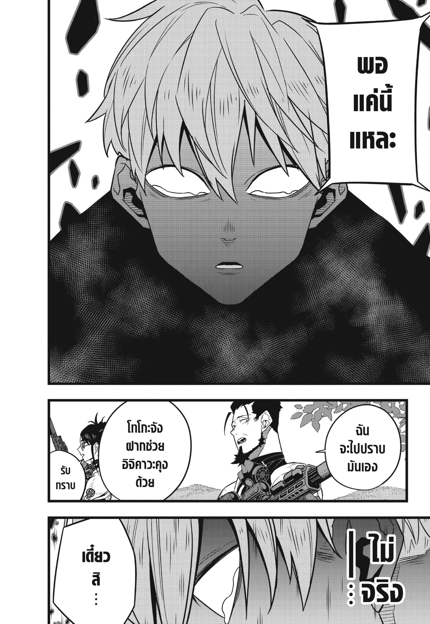 Kaiju no.8 ไคจูหมายเลข 8 ตอนที่ 62 หน้า 16