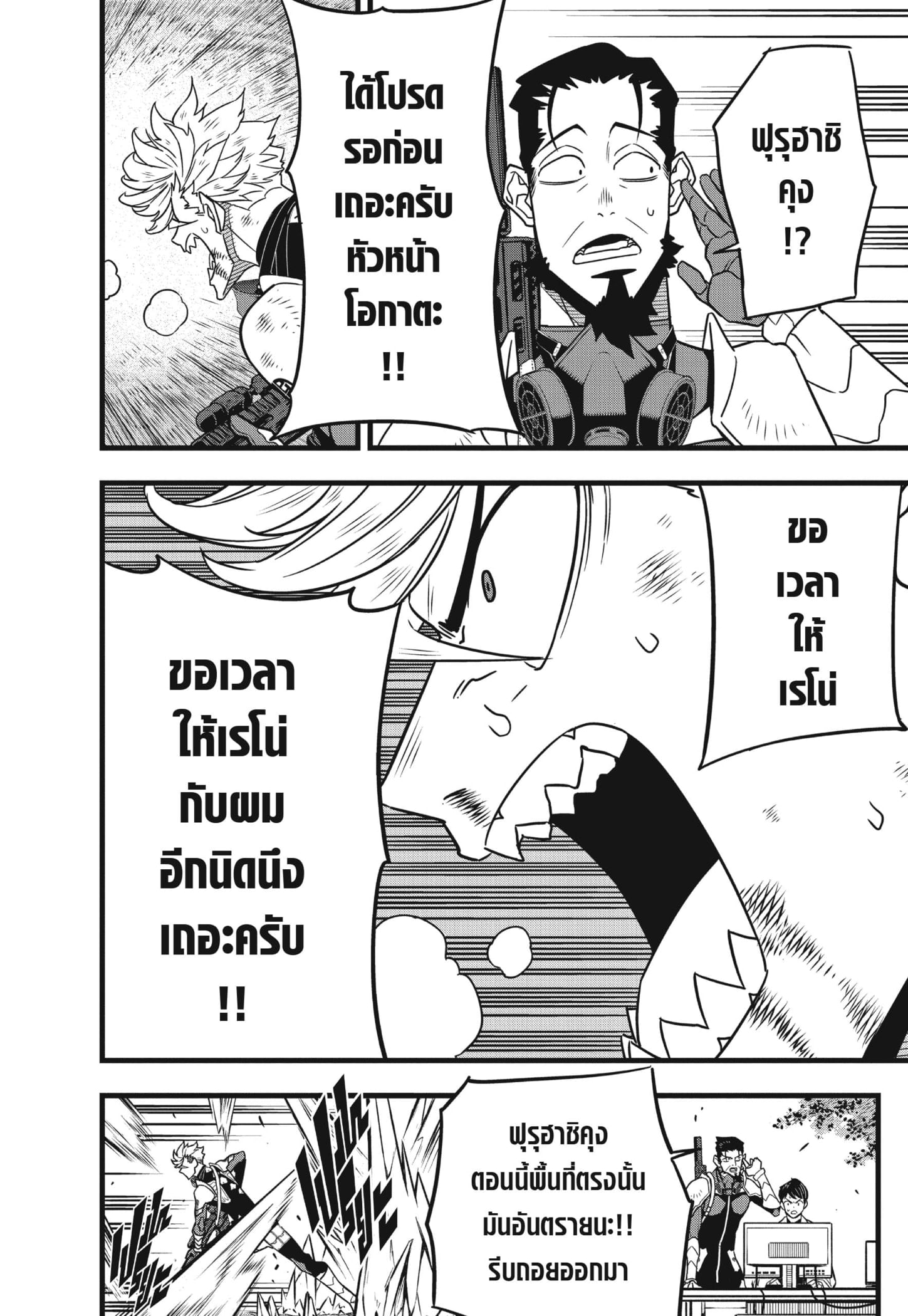 Kaiju no.8 ไคจูหมายเลข 8 ตอนที่ 62 หน้า 20