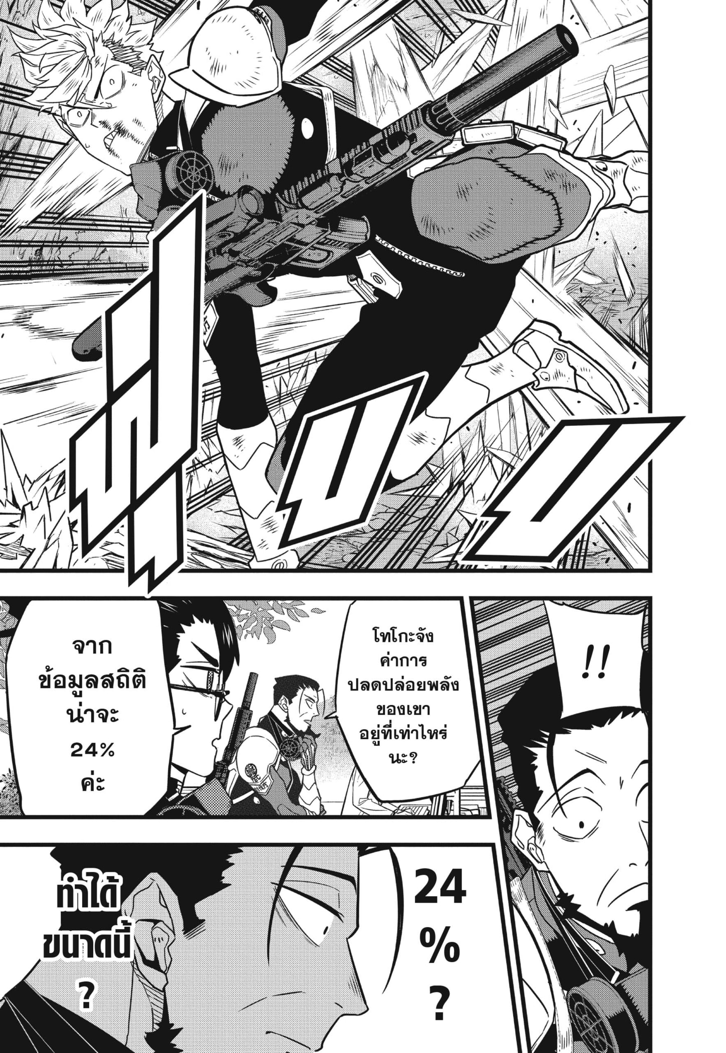 Kaiju no.8 ไคจูหมายเลข 8 ตอนที่ 62 หน้า 21