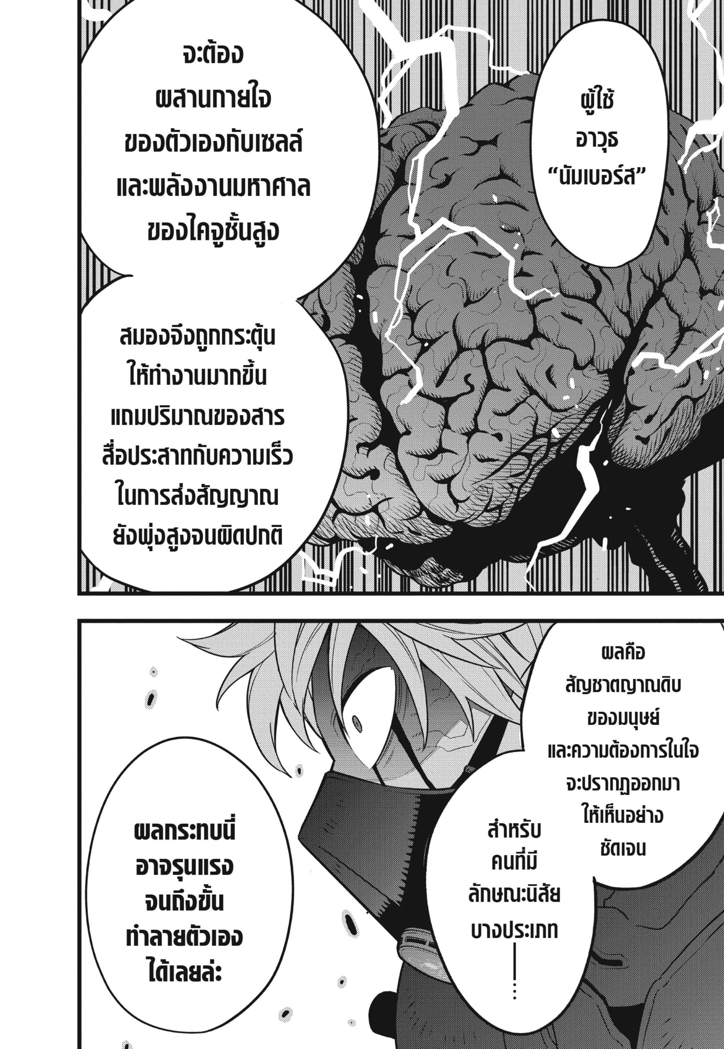 Kaiju no.8 ไคจูหมายเลข 8 ตอนที่ 62 หน้า 8