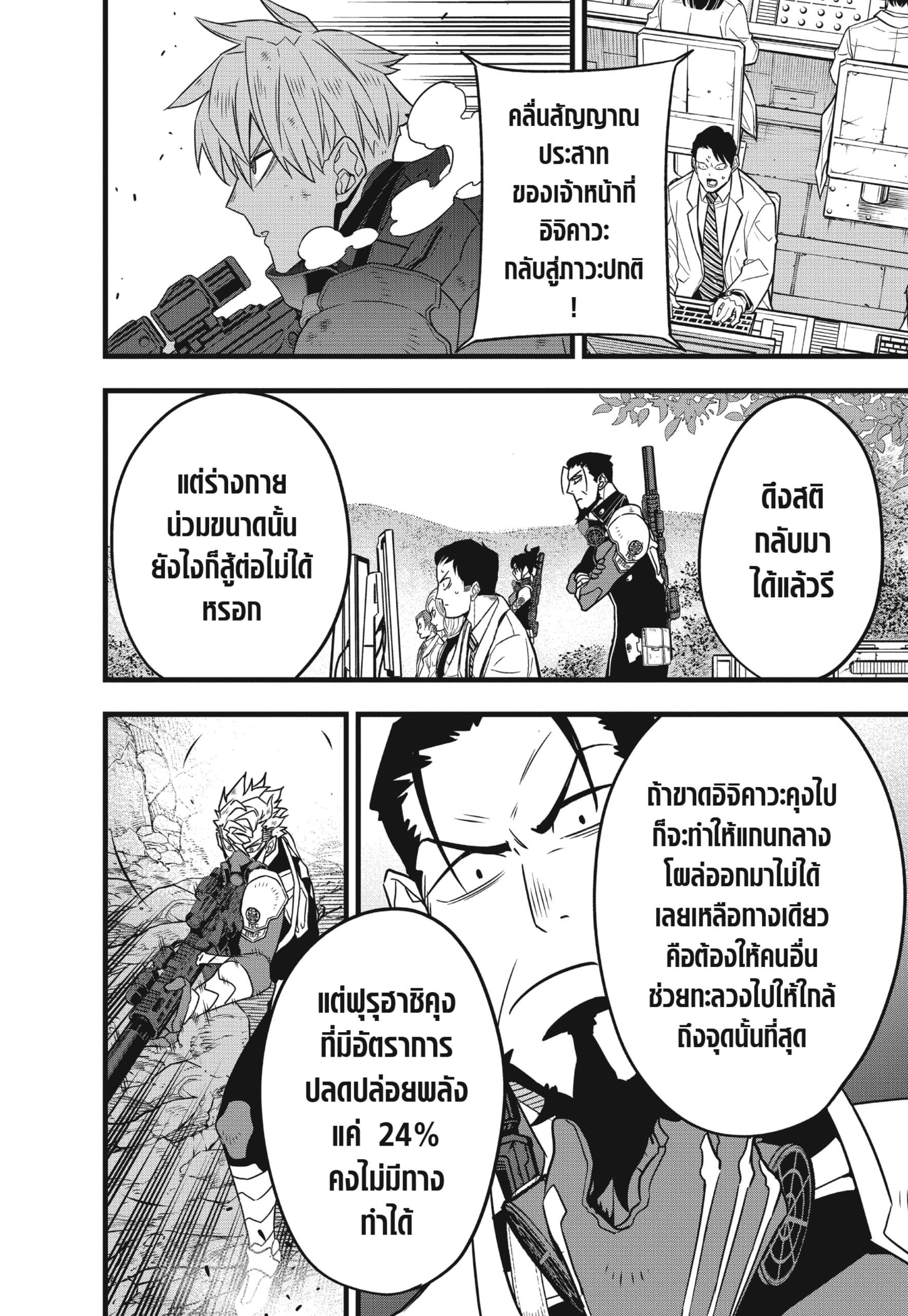 Kaiju no.8 ไคจูหมายเลข 8 ตอนที่ 63 หน้า 10