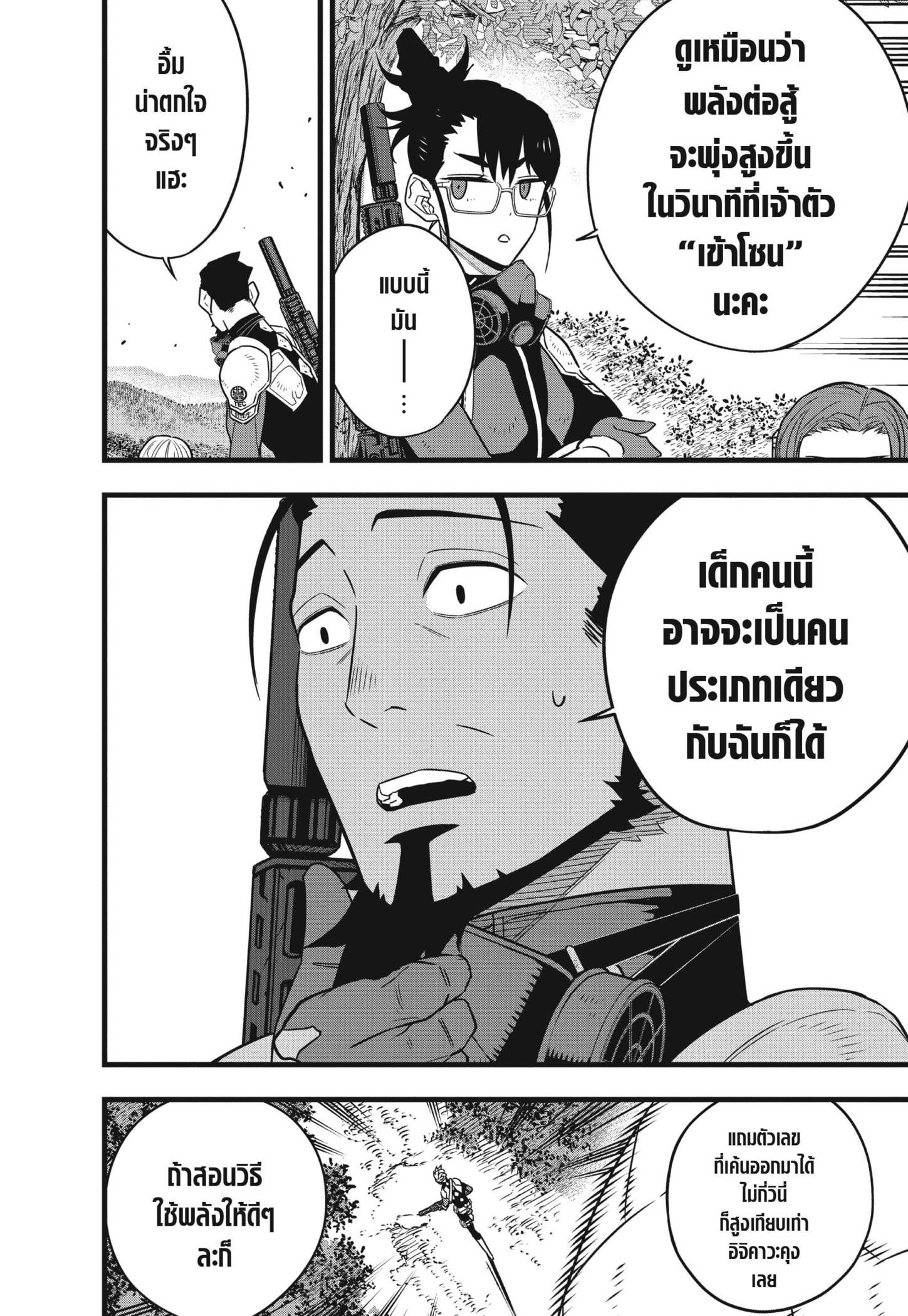 Kaiju no.8 ไคจูหมายเลข 8 ตอนที่ 63 หน้า 14