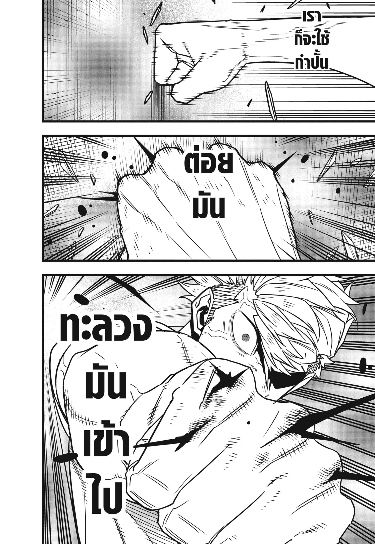 Kaiju no.8 ไคจูหมายเลข 8 ตอนที่ 63 หน้า 18