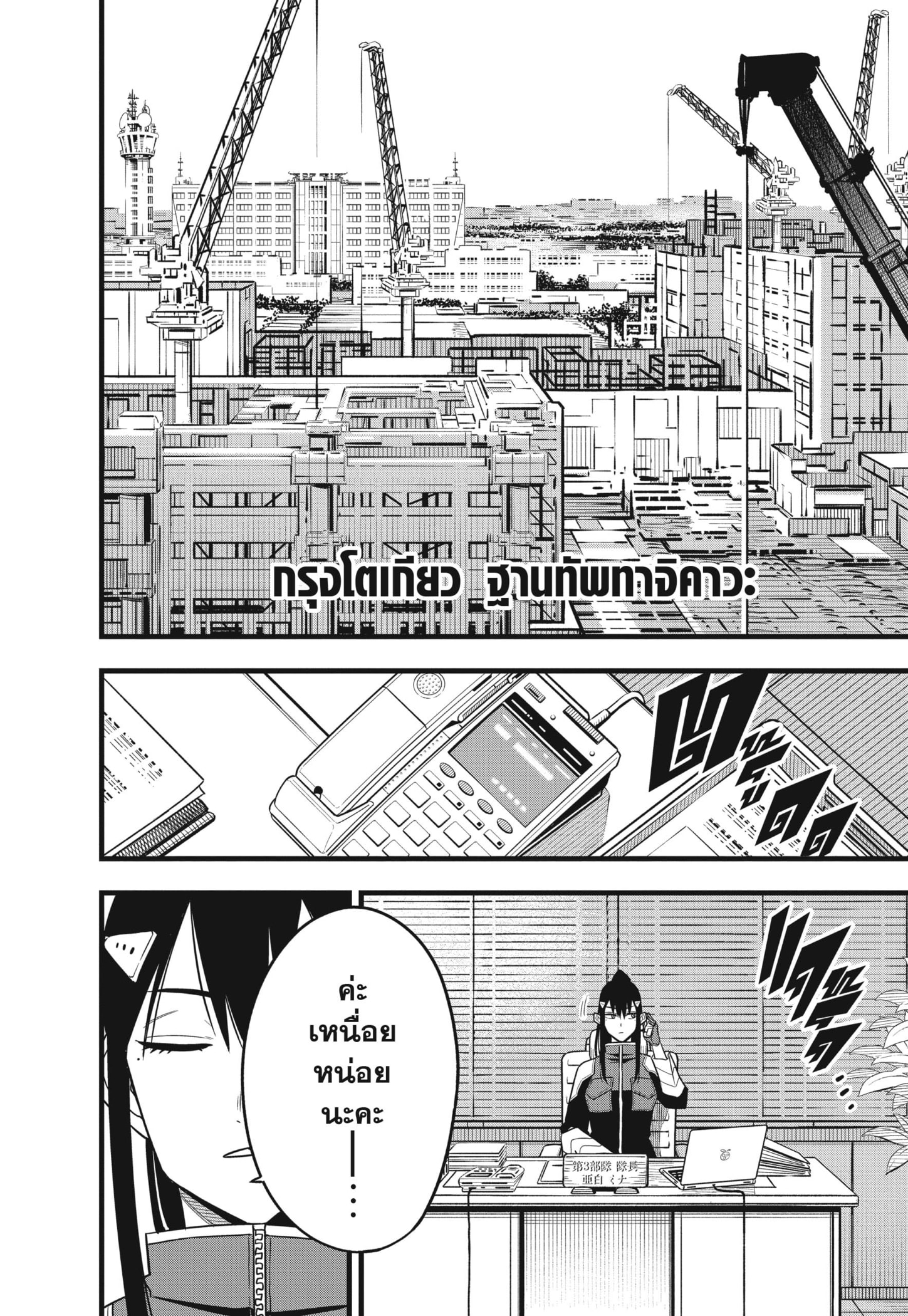 Kaiju no.8 ไคจูหมายเลข 8 ตอนที่ 64 หน้า 16