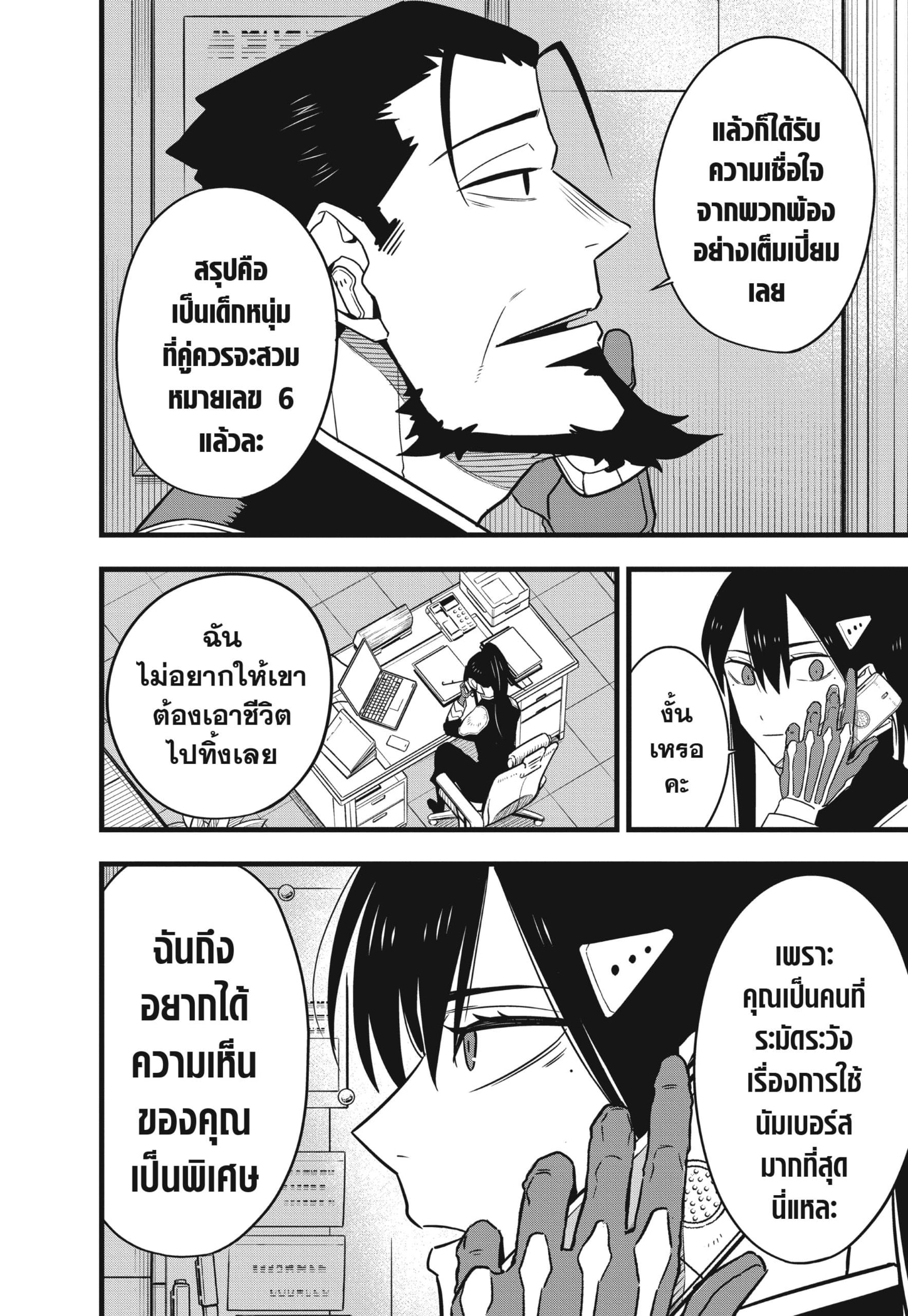 Kaiju no.8 ไคจูหมายเลข 8 ตอนที่ 64 หน้า 18