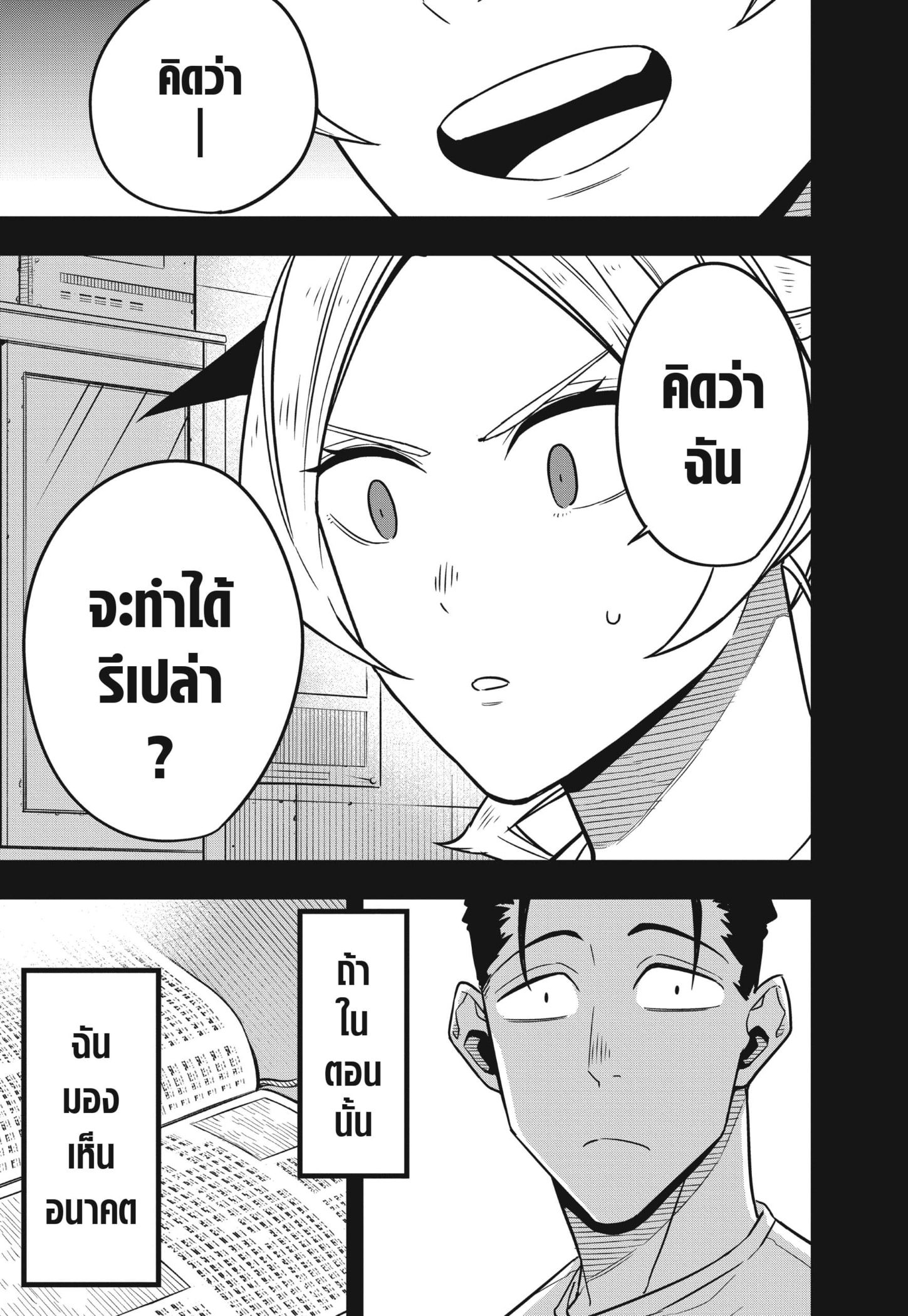 Kaiju no.8 ไคจูหมายเลข 8 ตอนที่ 64 หน้า 5