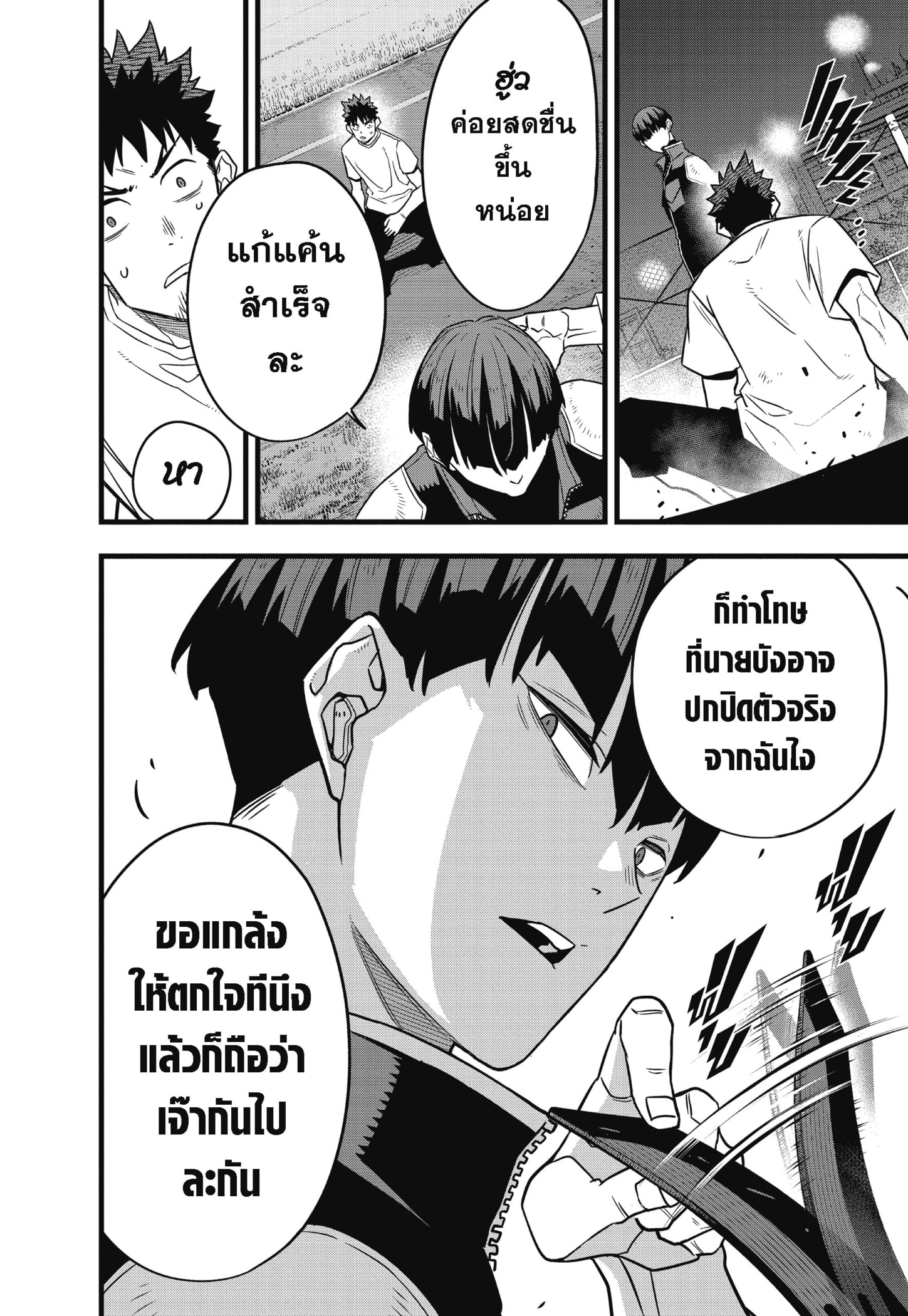 Kaiju no.8 ไคจูหมายเลข 8 ตอนที่ 65 หน้า 14