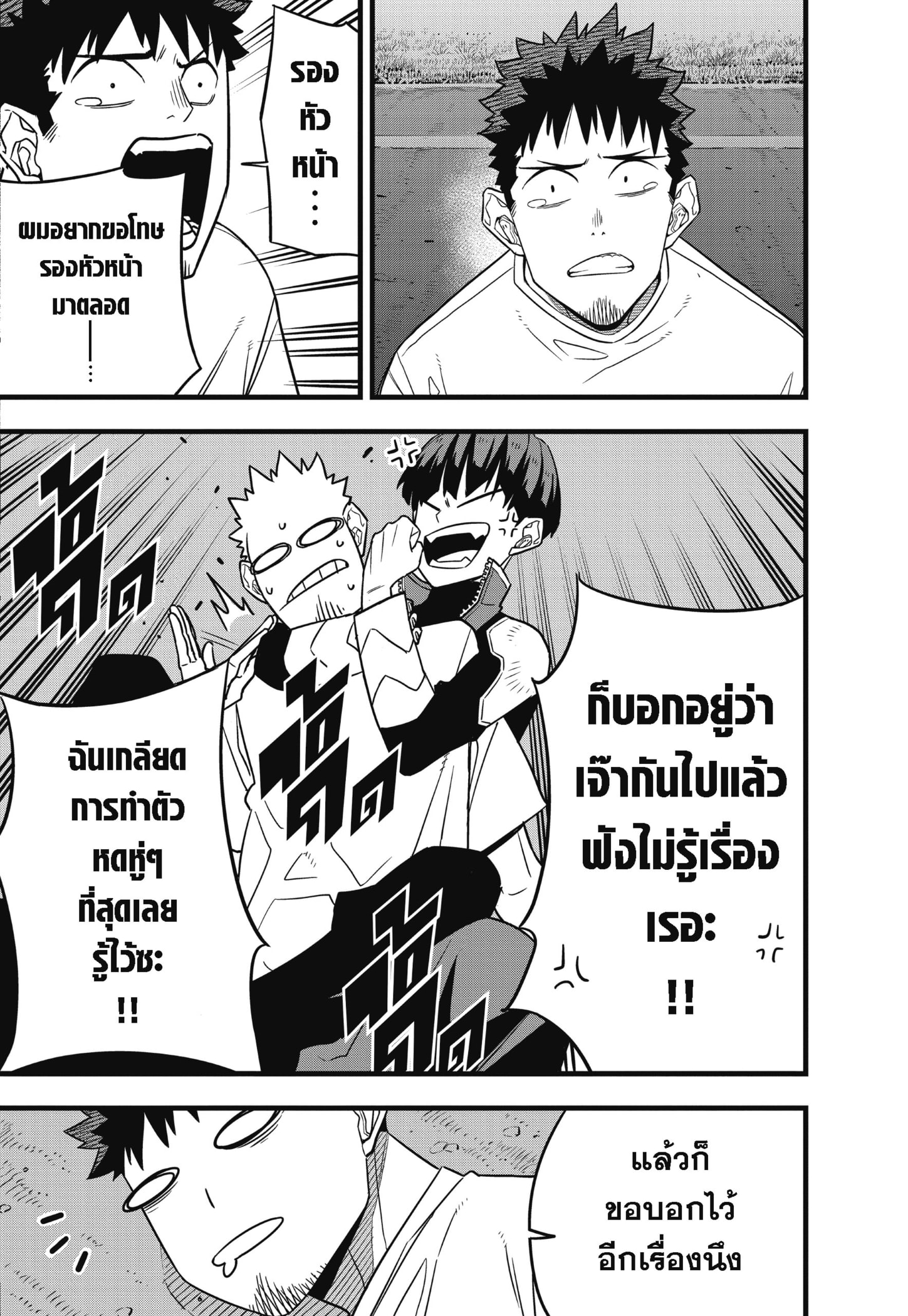 Kaiju no.8 ไคจูหมายเลข 8 ตอนที่ 65 หน้า 15