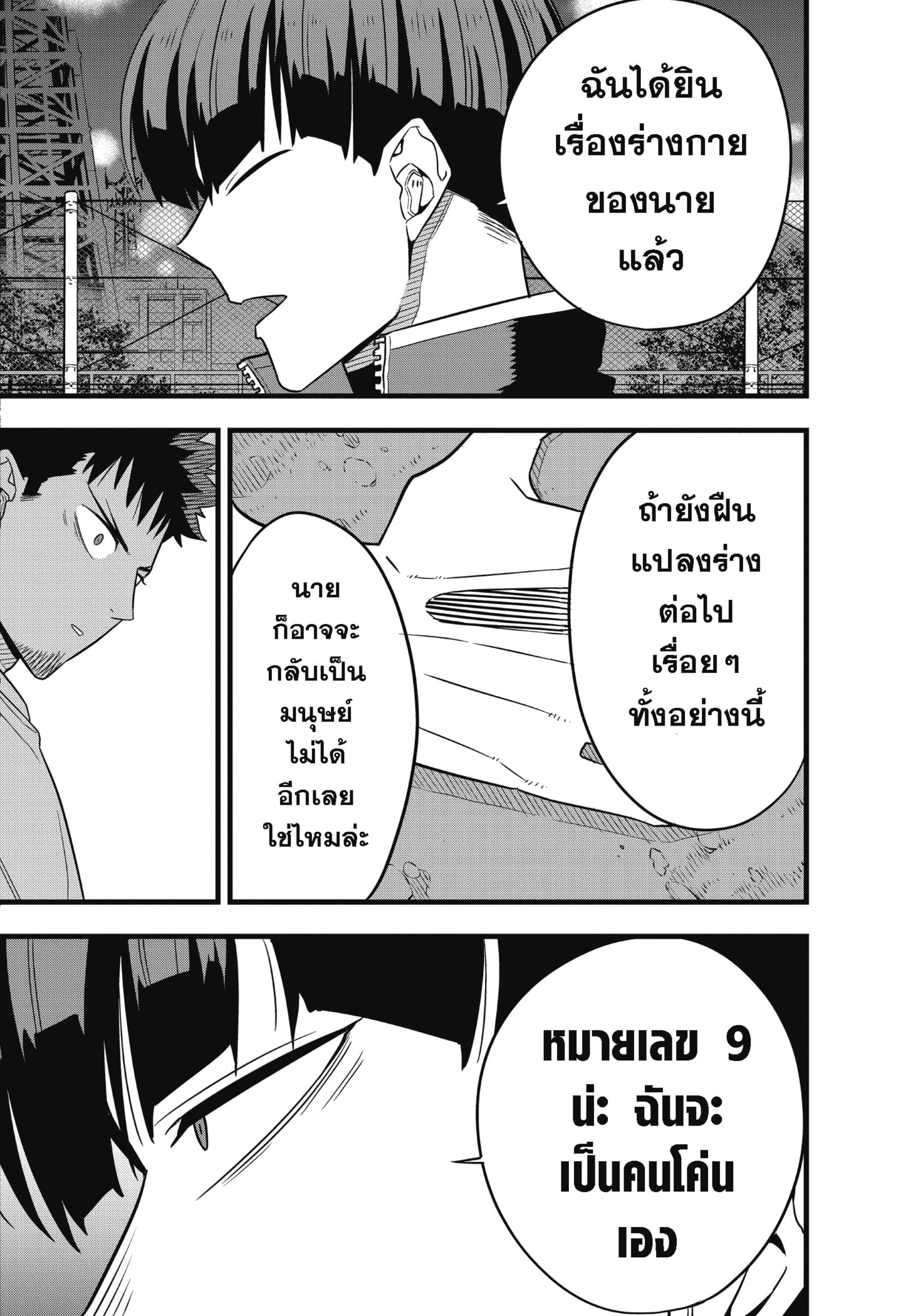 Kaiju no.8 ไคจูหมายเลข 8 ตอนที่ 65 หน้า 17