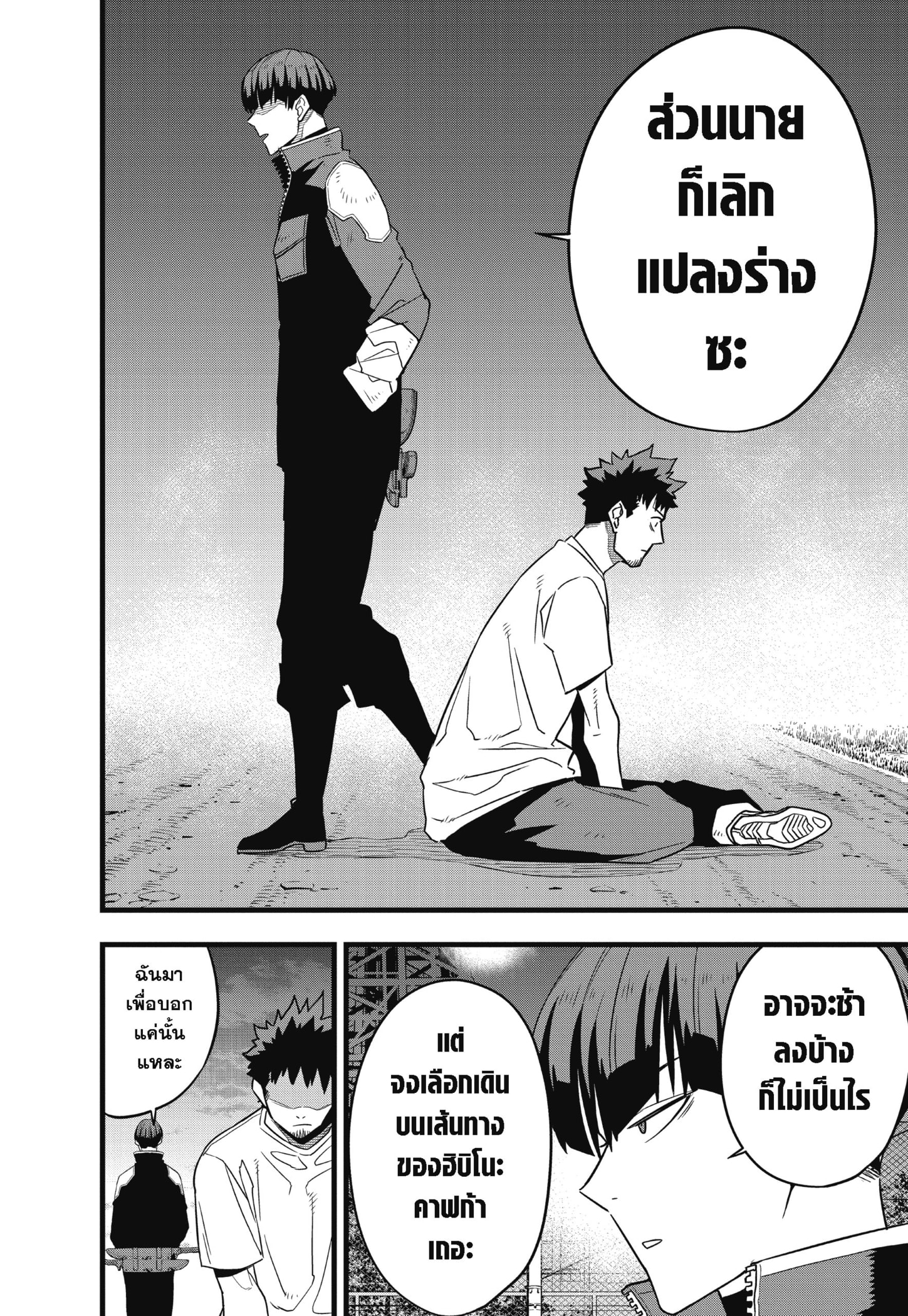 Kaiju no.8 ไคจูหมายเลข 8 ตอนที่ 65 หน้า 18