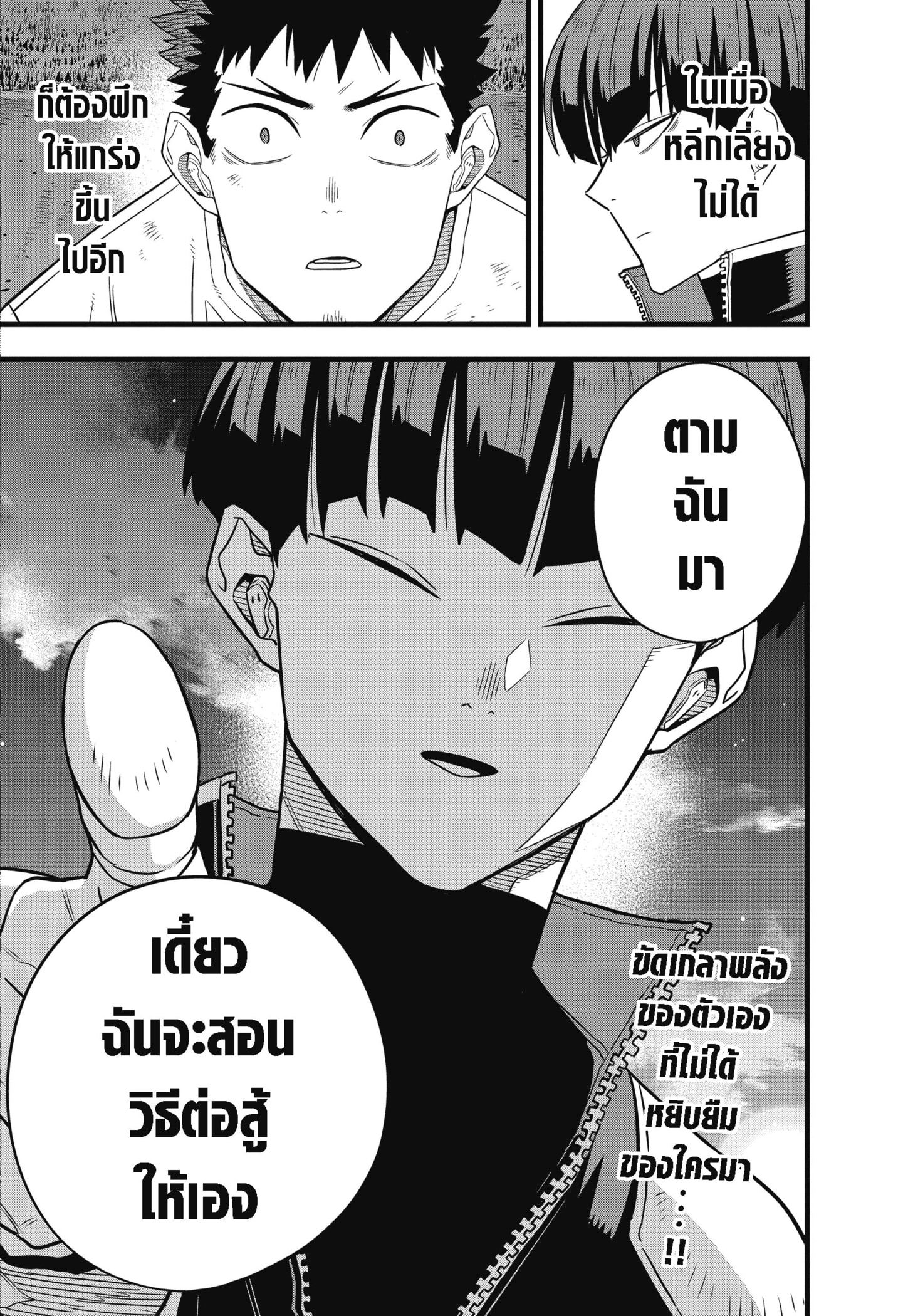 Kaiju no.8 ไคจูหมายเลข 8 ตอนที่ 65 หน้า 25