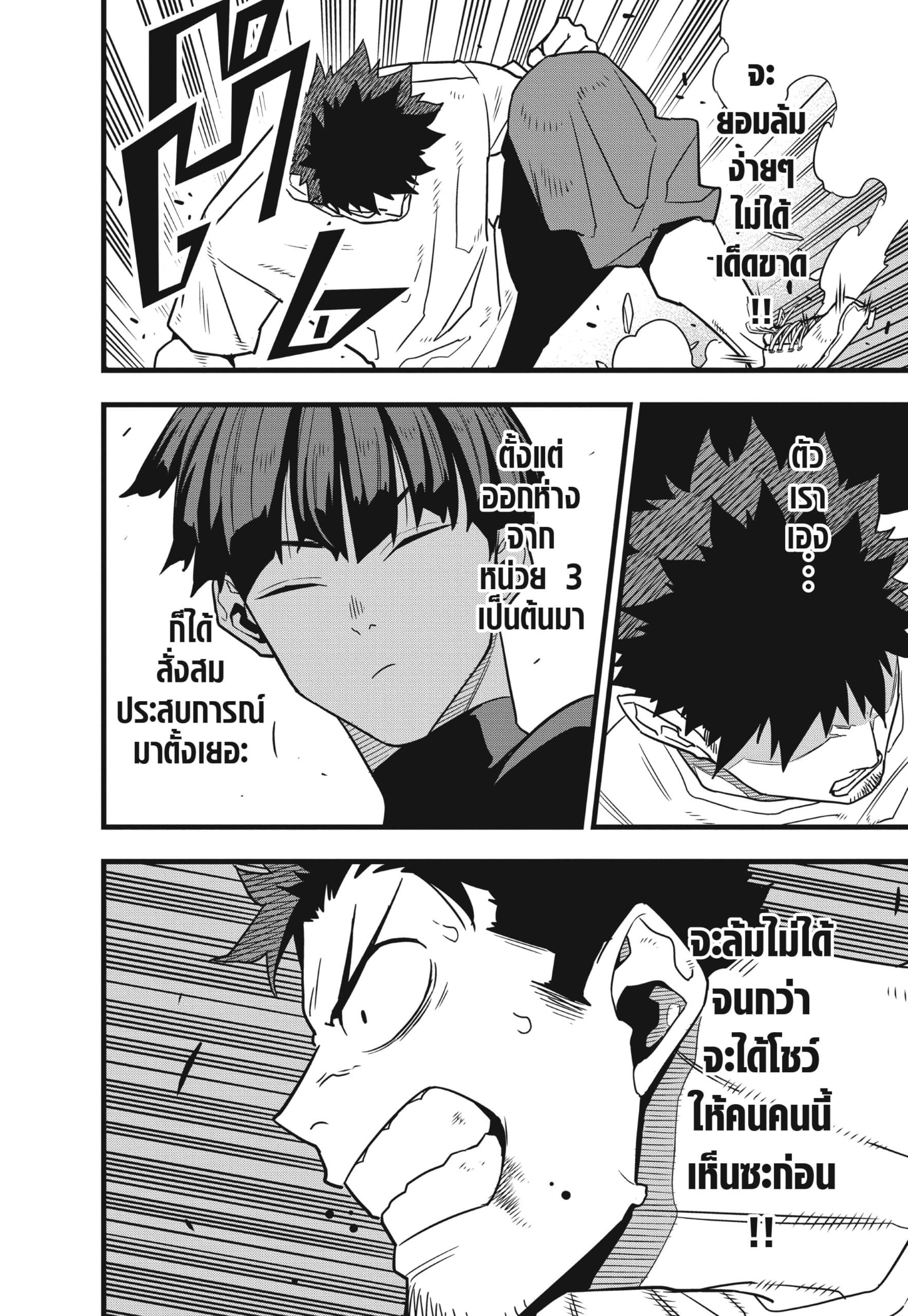 Kaiju no.8 ไคจูหมายเลข 8 ตอนที่ 66 หน้า 12