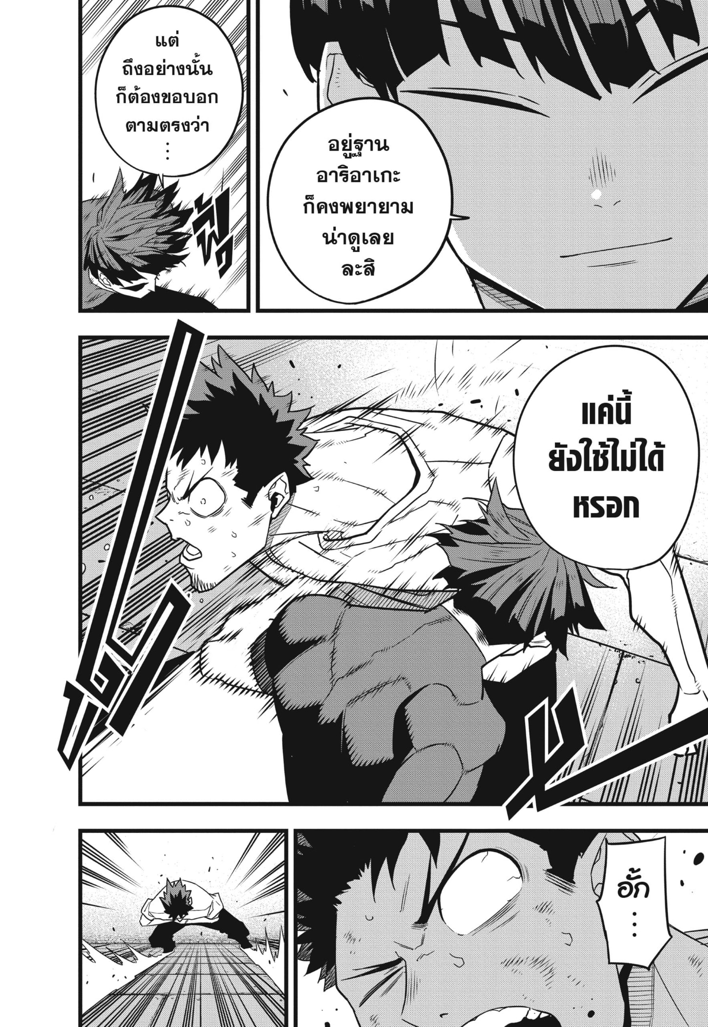 Kaiju no.8 ไคจูหมายเลข 8 ตอนที่ 66 หน้า 16