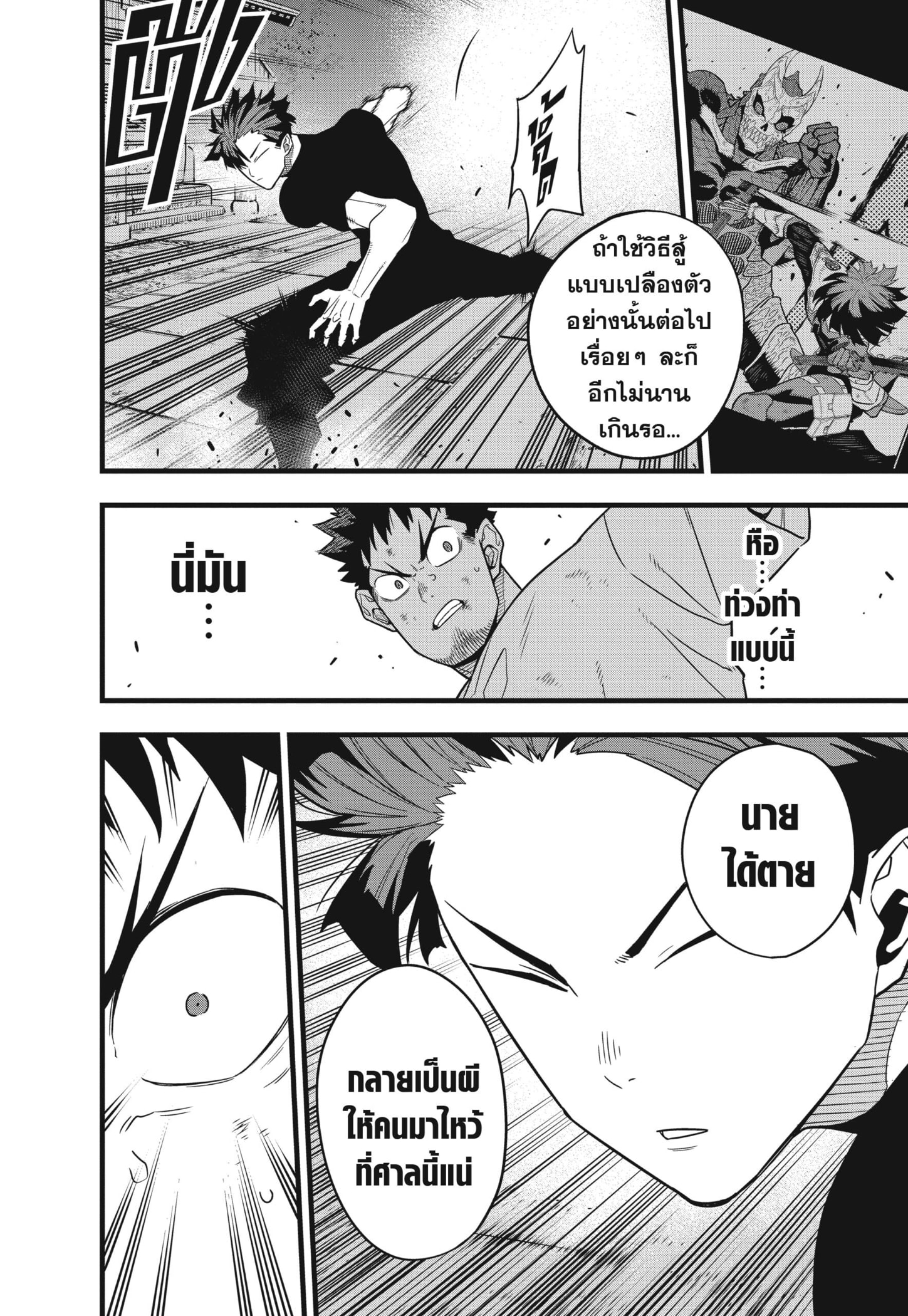 Kaiju no.8 ไคจูหมายเลข 8 ตอนที่ 66 หน้า 18