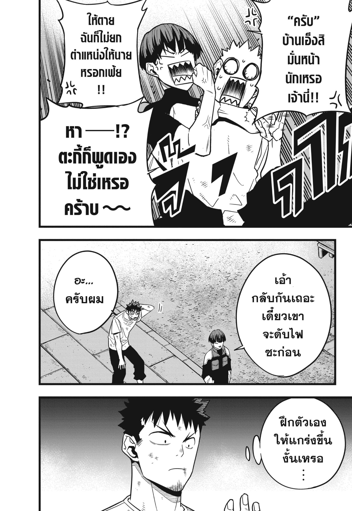 Kaiju no.8 ไคจูหมายเลข 8 ตอนที่ 66 หน้า 24