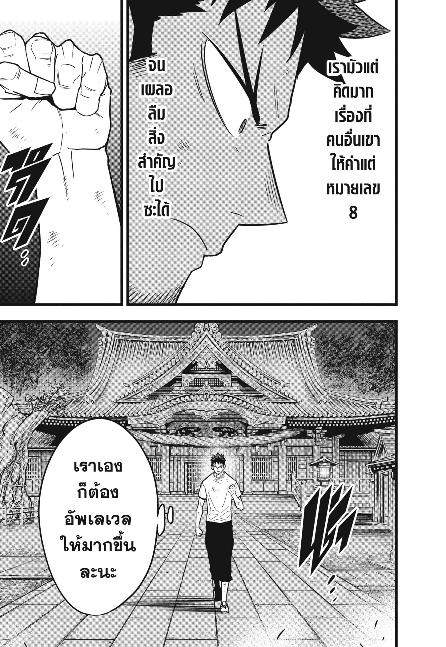 Kaiju no.8 ไคจูหมายเลข 8 ตอนที่ 66 หน้า 25