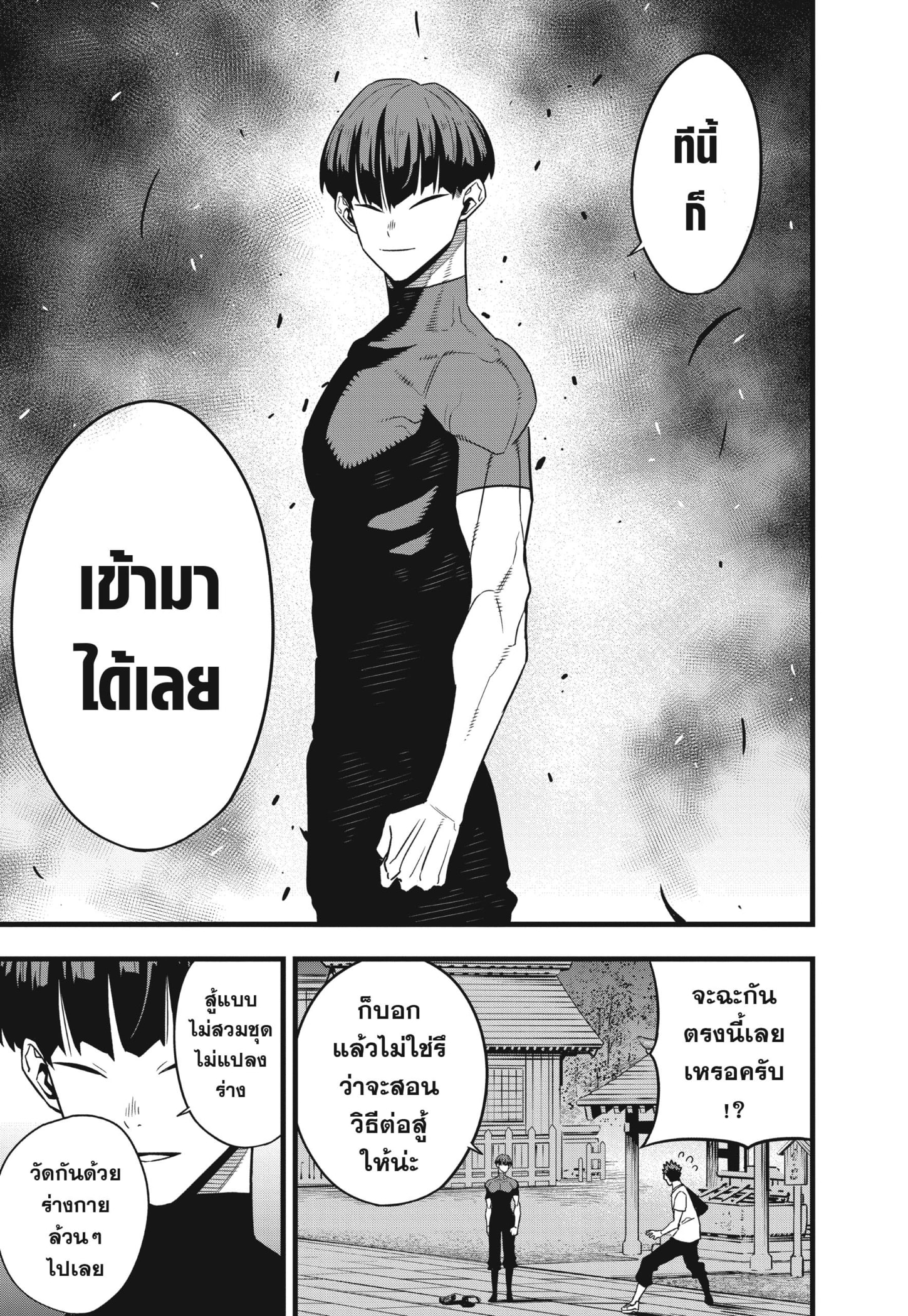 Kaiju no.8 ไคจูหมายเลข 8 ตอนที่ 66 หน้า 7