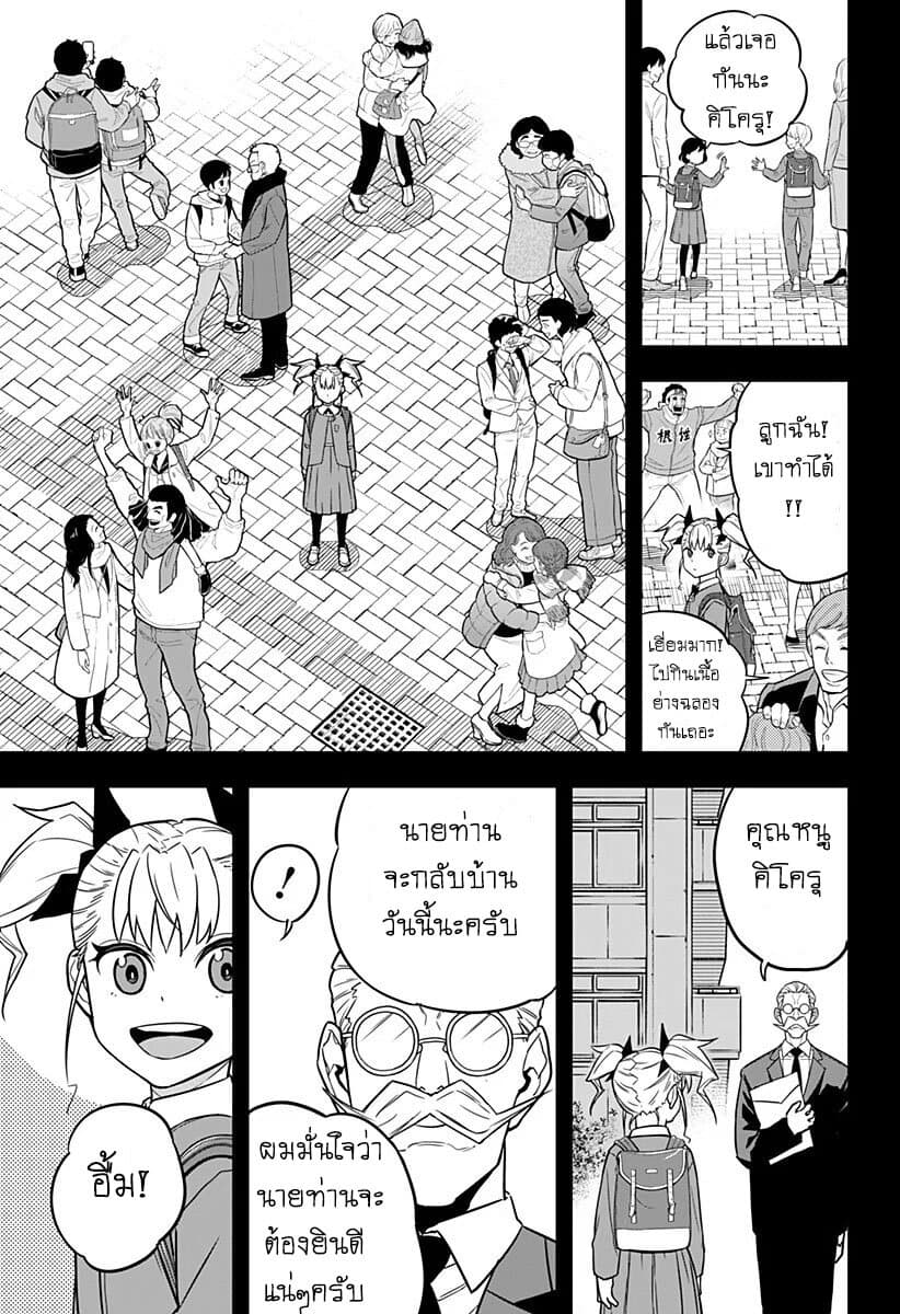 Kaiju no.8 ไคจูหมายเลข 8 ตอนที่ 7 หน้า 11