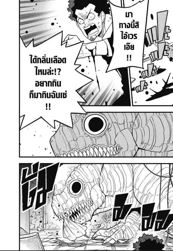 Kaiju no.8 ไคจูหมายเลข 8 ตอนที่ 70 หน้า 16