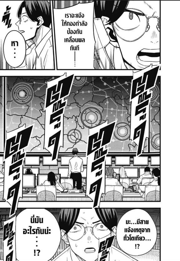 Kaiju no.8 ไคจูหมายเลข 8 ตอนที่ 70 หน้า 7