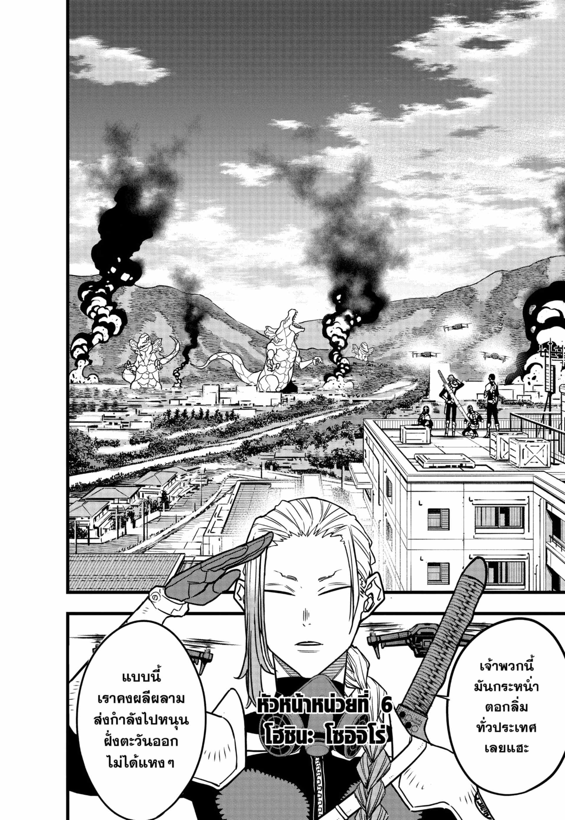 Kaiju no.8 ไคจูหมายเลข 8 ตอนที่ 71 หน้า 10