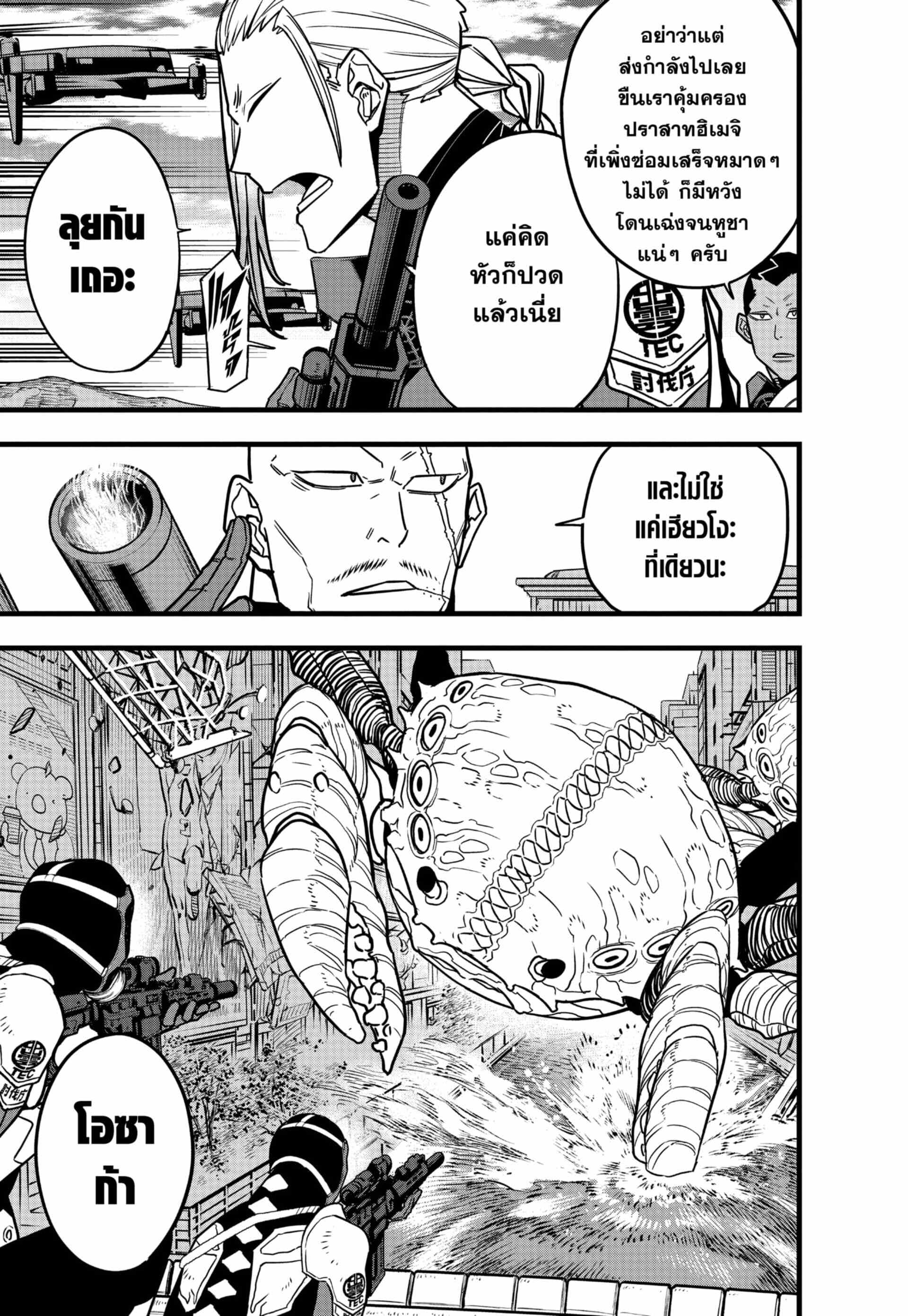 Kaiju no.8 ไคจูหมายเลข 8 ตอนที่ 71 หน้า 11