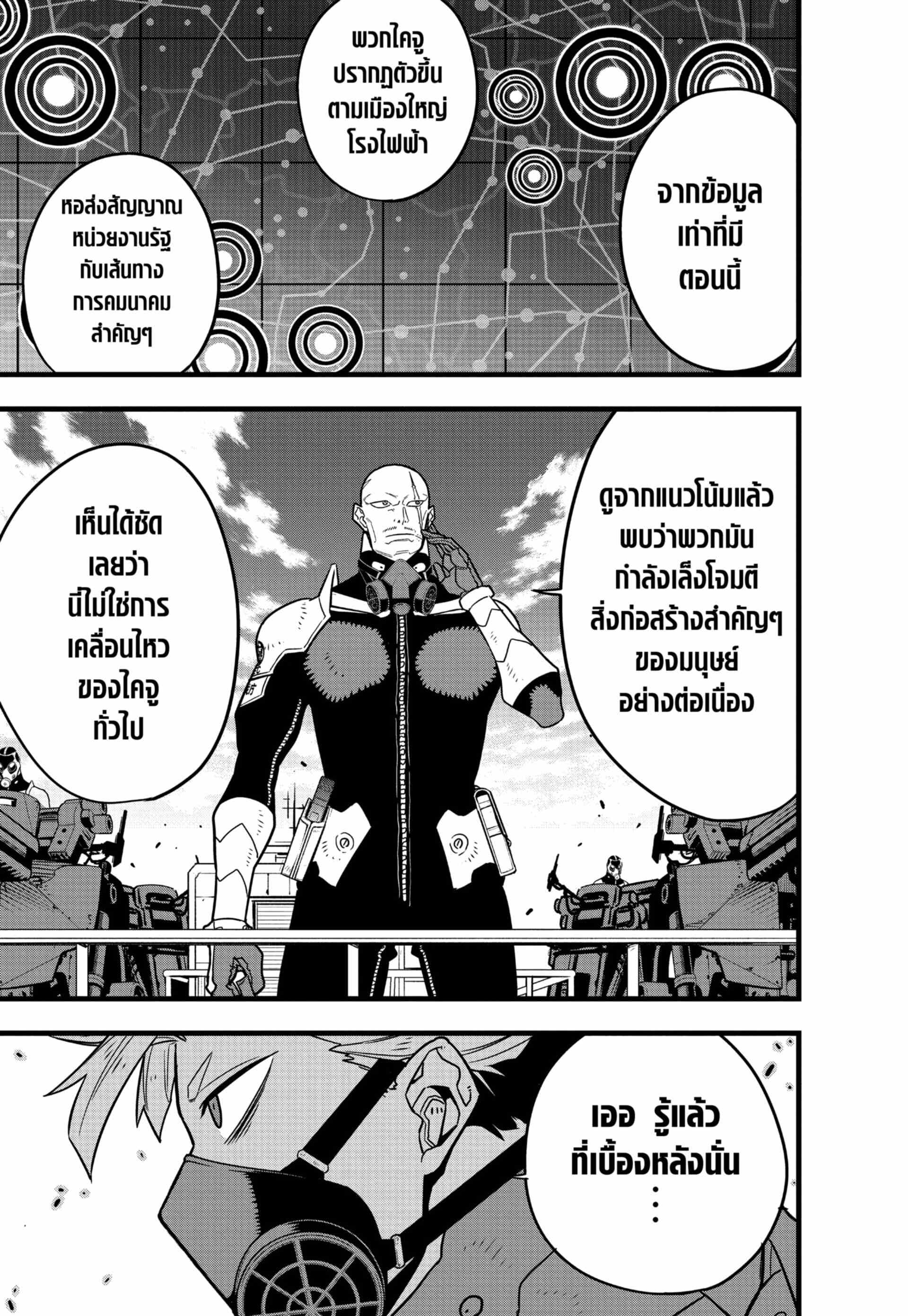 Kaiju no.8 ไคจูหมายเลข 8 ตอนที่ 71 หน้า 13