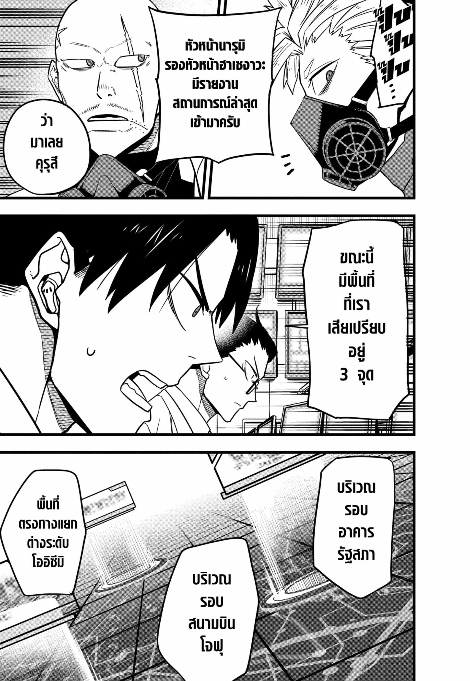 Kaiju no.8 ไคจูหมายเลข 8 ตอนที่ 71 หน้า 15