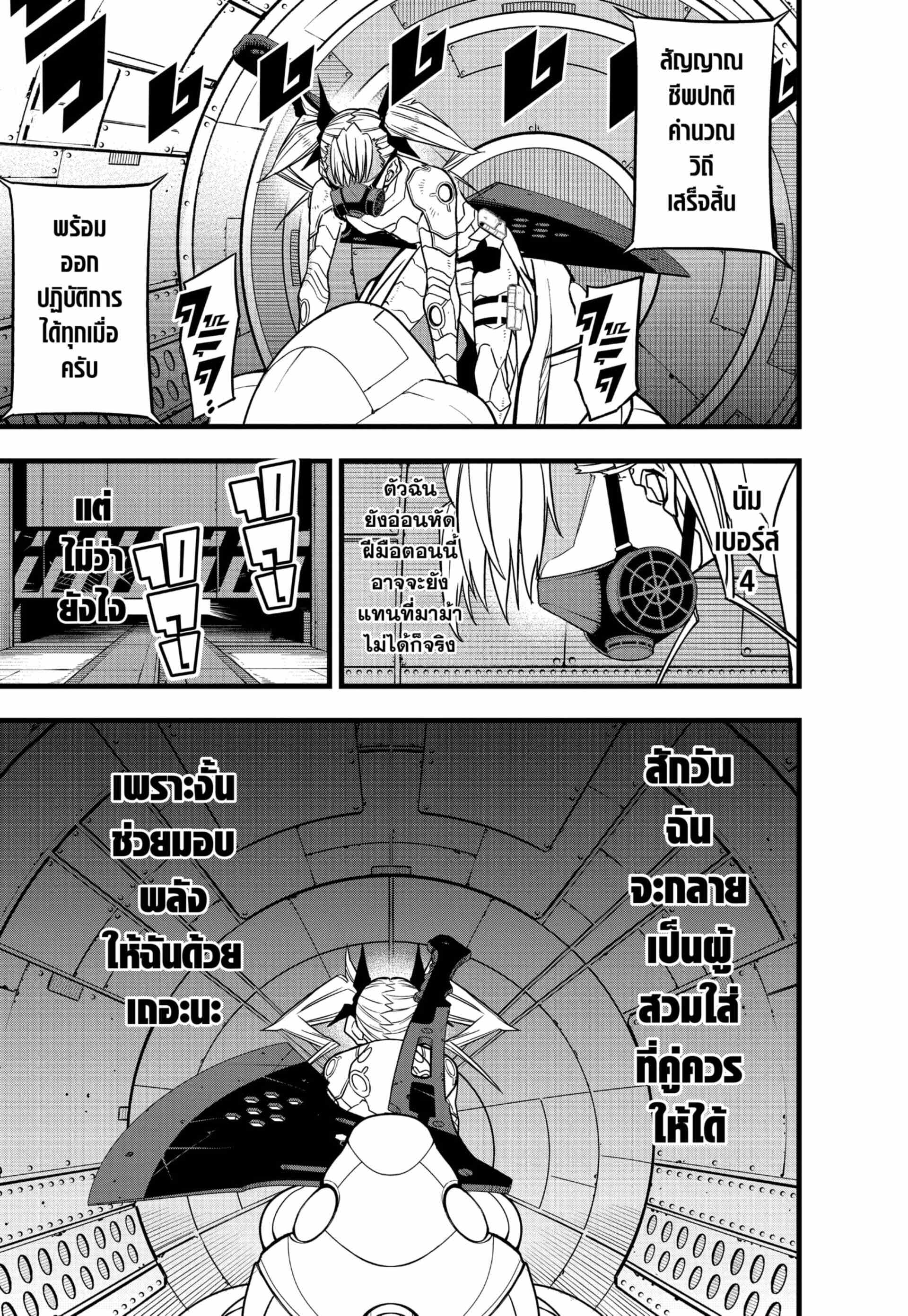 Kaiju no.8 ไคจูหมายเลข 8 ตอนที่ 71 หน้า 21