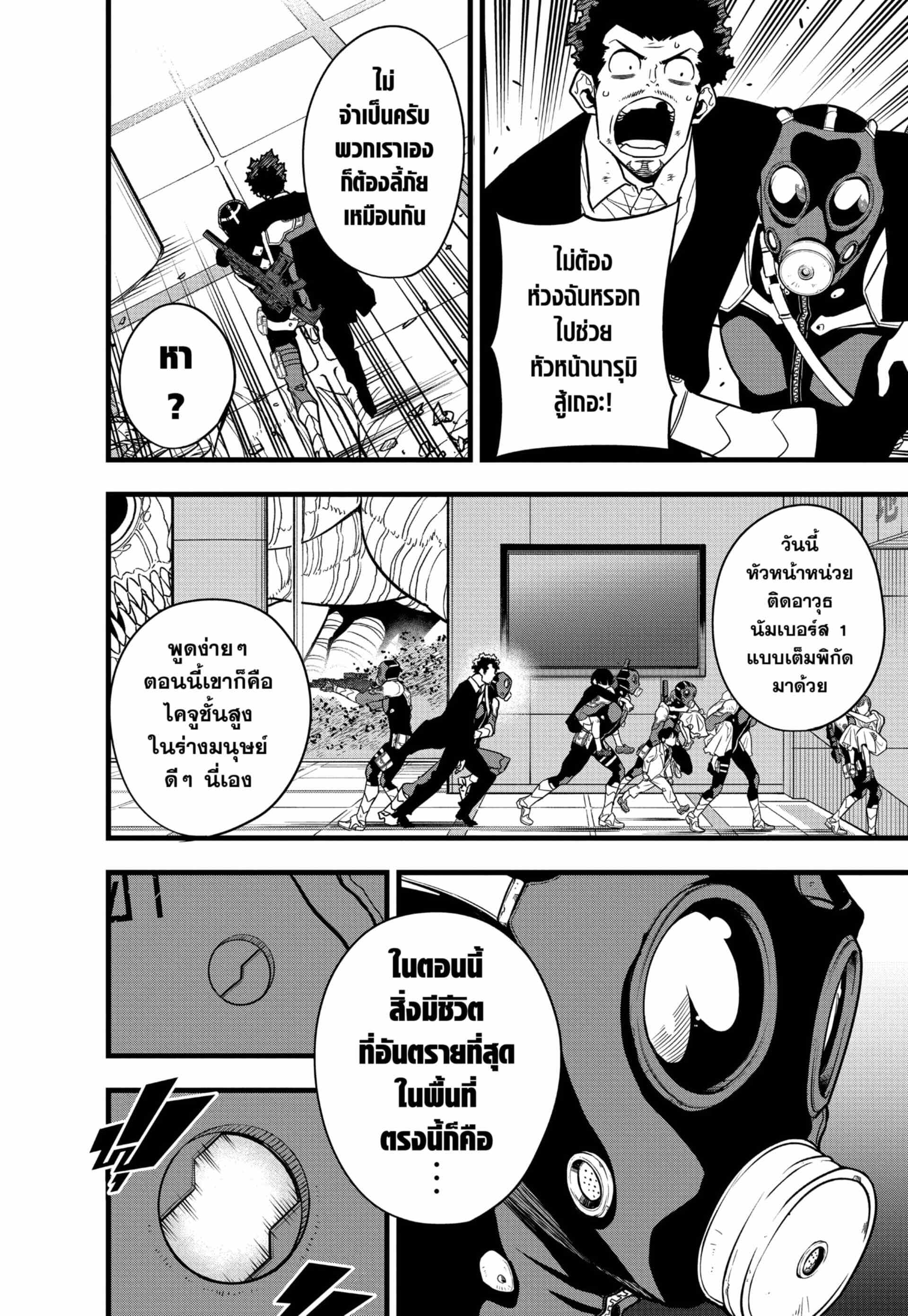 Kaiju no.8 ไคจูหมายเลข 8 ตอนที่ 71 หน้า 4