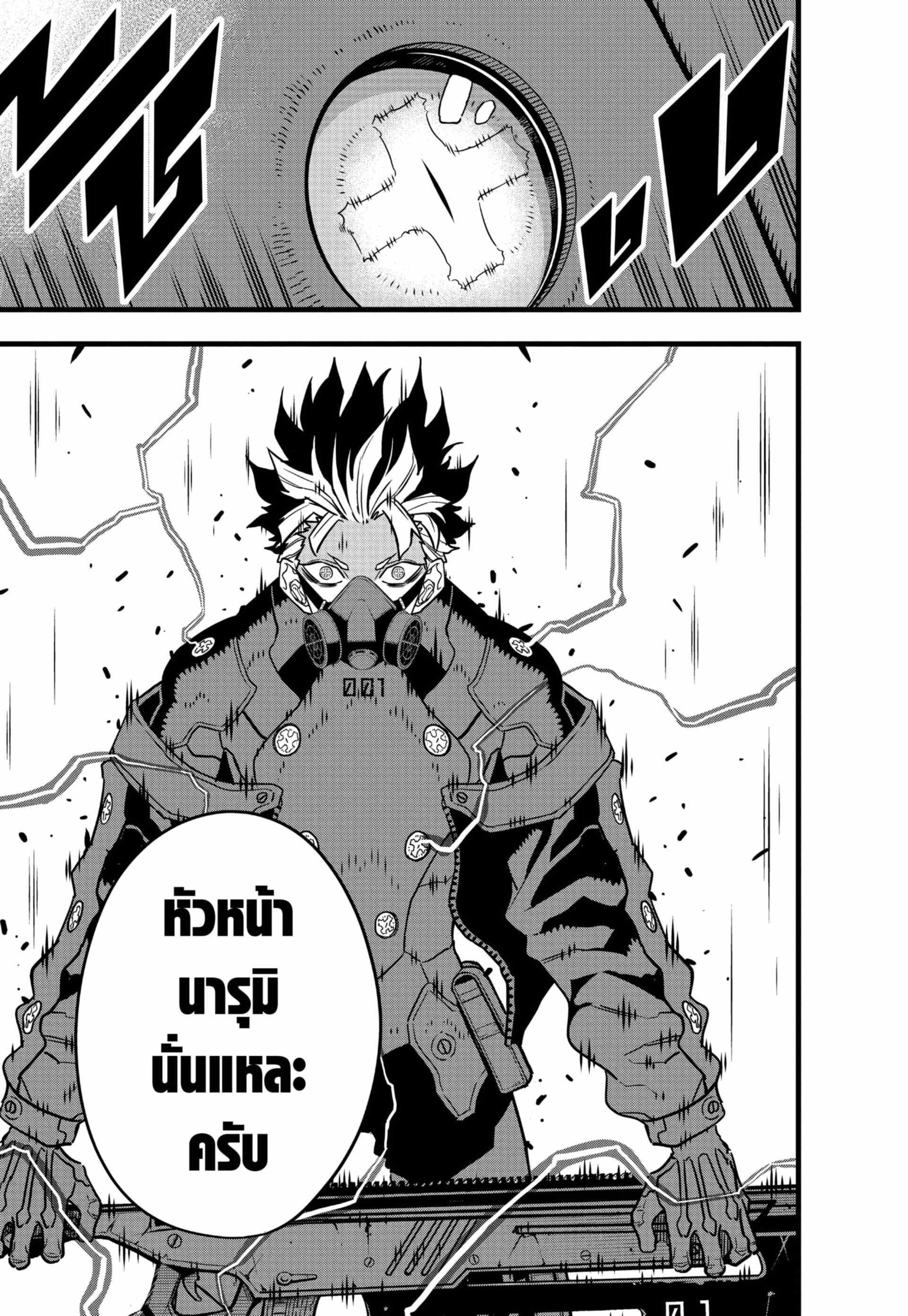 Kaiju no.8 ไคจูหมายเลข 8 ตอนที่ 71 หน้า 5