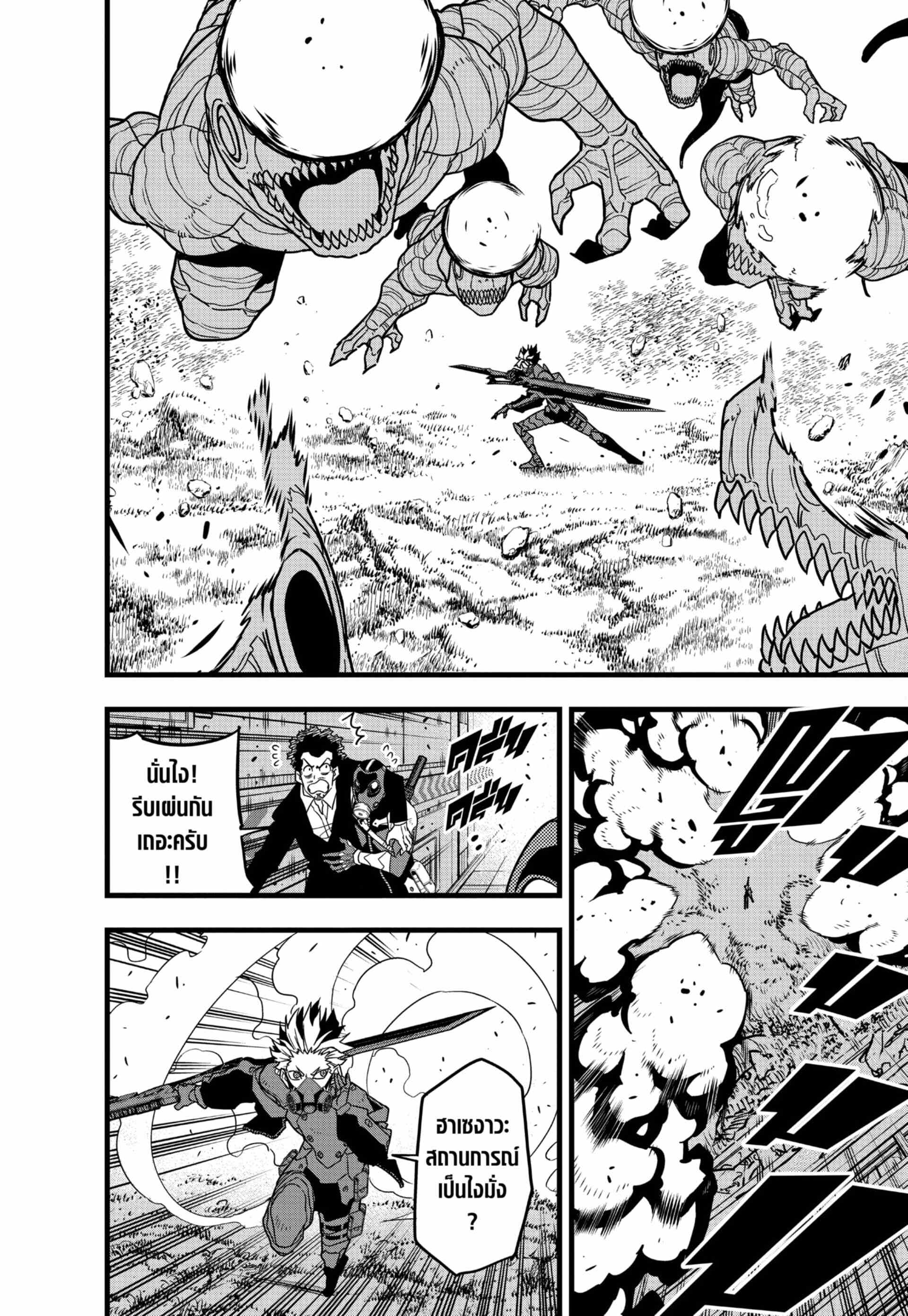Kaiju no.8 ไคจูหมายเลข 8 ตอนที่ 71 หน้า 8