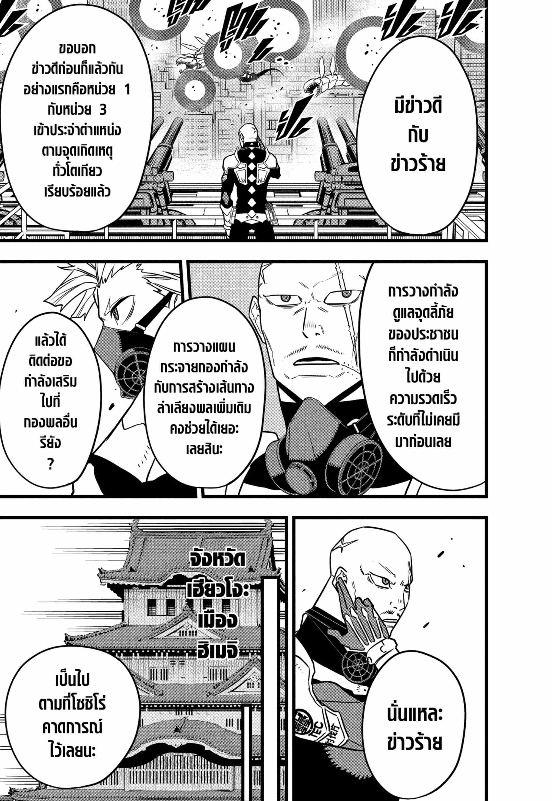 Kaiju no.8 ไคจูหมายเลข 8 ตอนที่ 71 หน้า 9