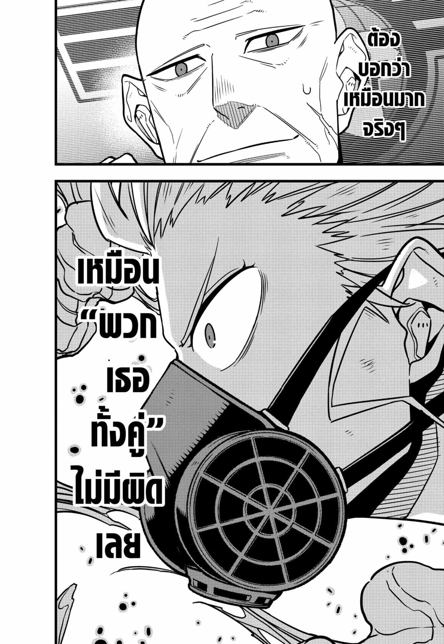 Kaiju no.8 ไคจูหมายเลข 8 ตอนที่ 72 หน้า 18