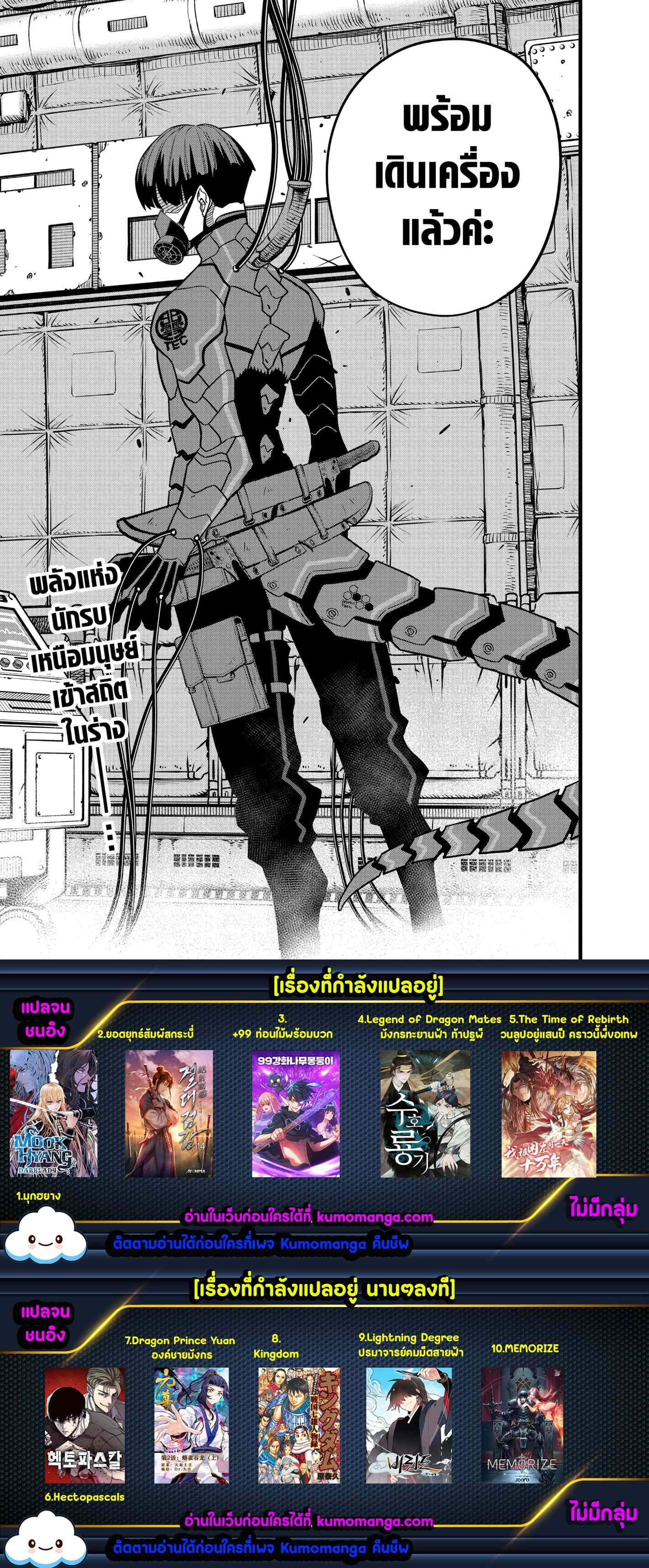 Kaiju no.8 ไคจูหมายเลข 8 ตอนที่ 72 หน้า 21