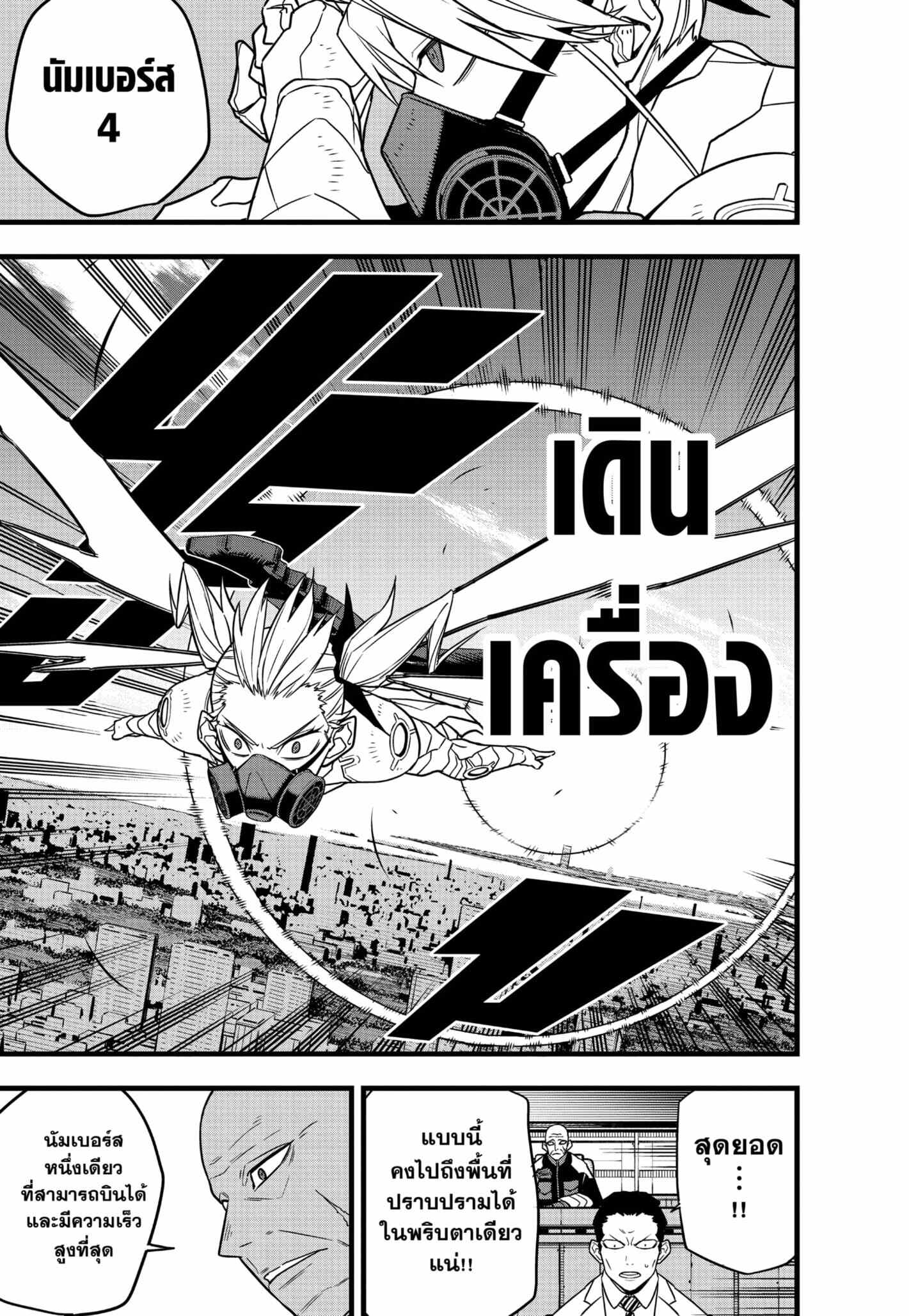 Kaiju no.8 ไคจูหมายเลข 8 ตอนที่ 72 หน้า 5