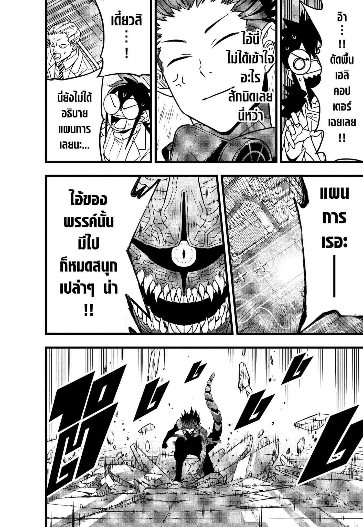 Kaiju no.8 ไคจูหมายเลข 8 ตอนที่ 73 หน้า 10