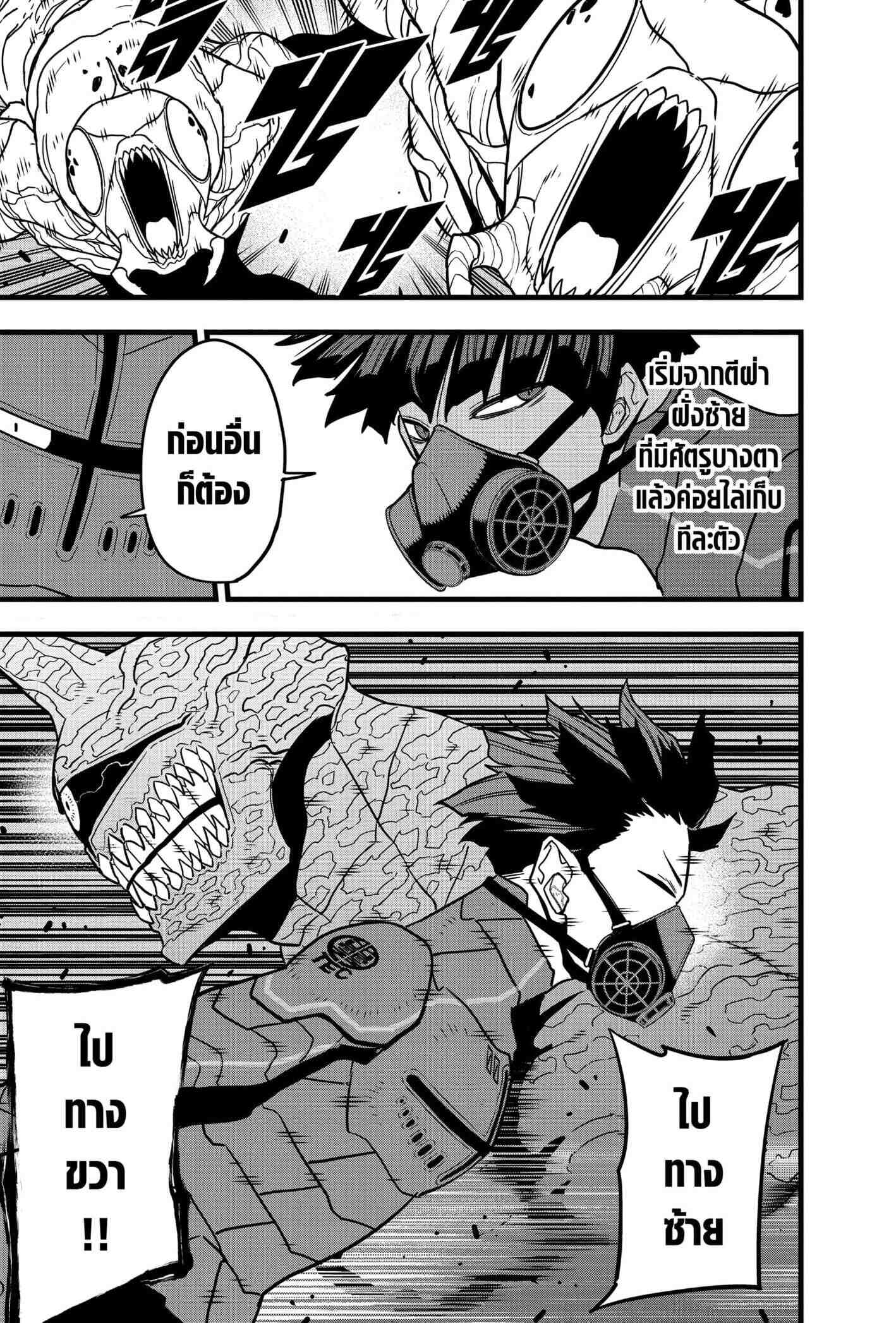 Kaiju no.8 ไคจูหมายเลข 8 ตอนที่ 73 หน้า 13