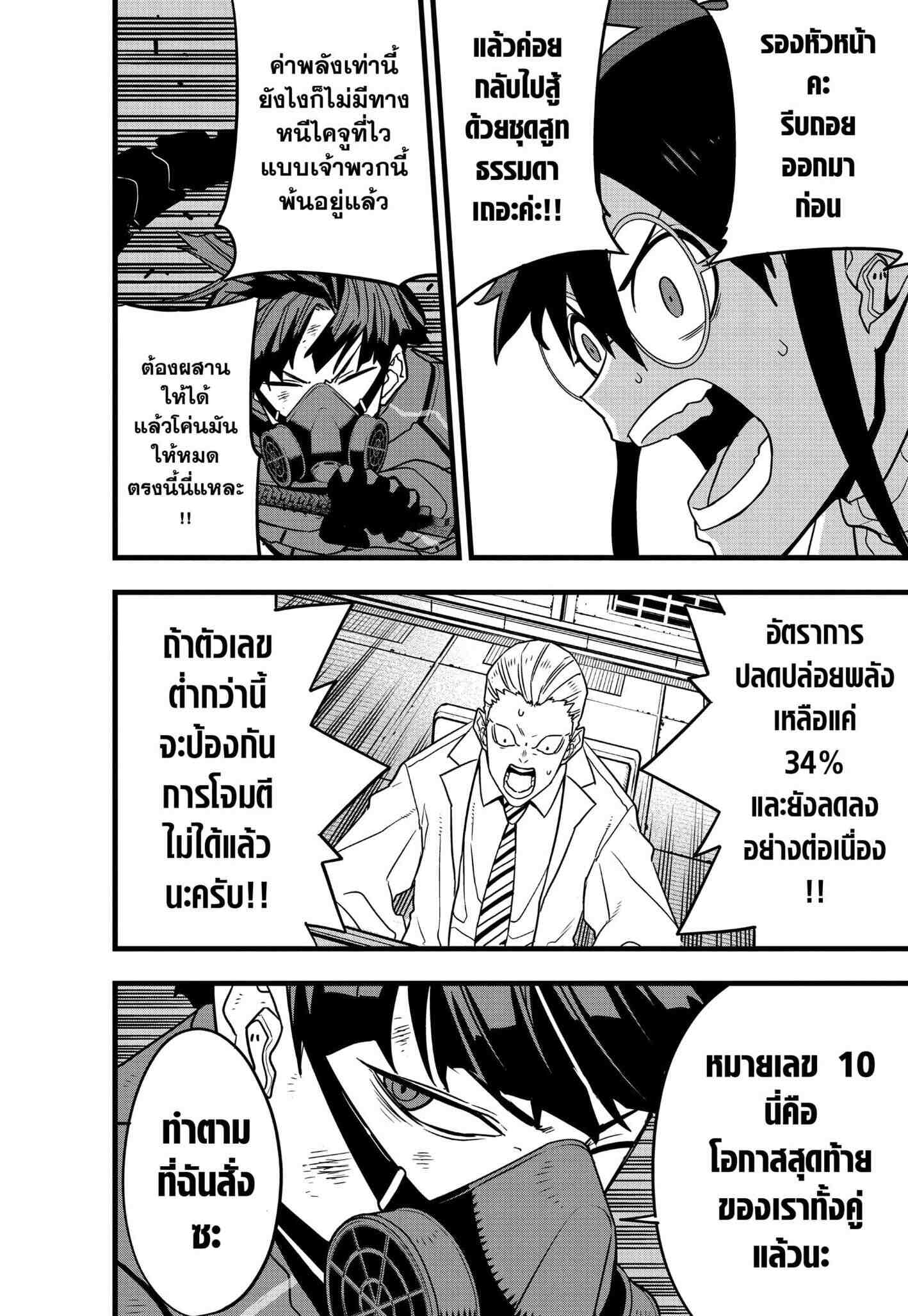 Kaiju no.8 ไคจูหมายเลข 8 ตอนที่ 73 หน้า 18