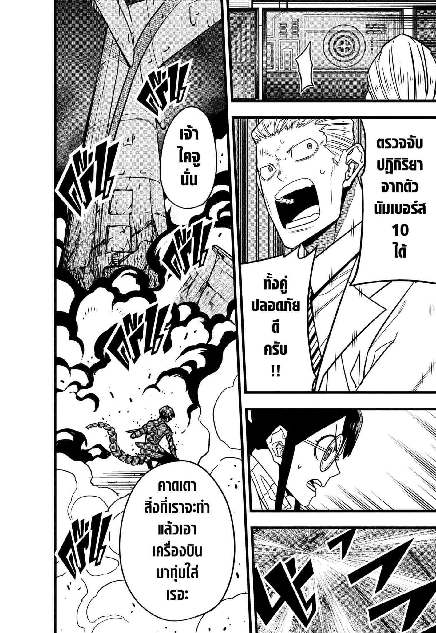 Kaiju no.8 ไคจูหมายเลข 8 ตอนที่ 73 หน้า 22