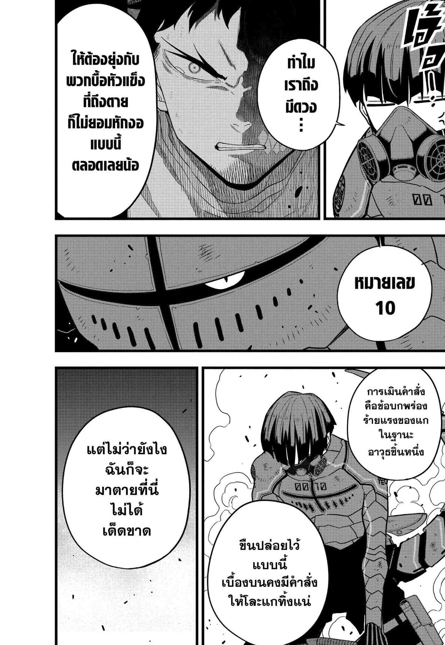 Kaiju no.8 ไคจูหมายเลข 8 ตอนที่ 73 หน้า 24