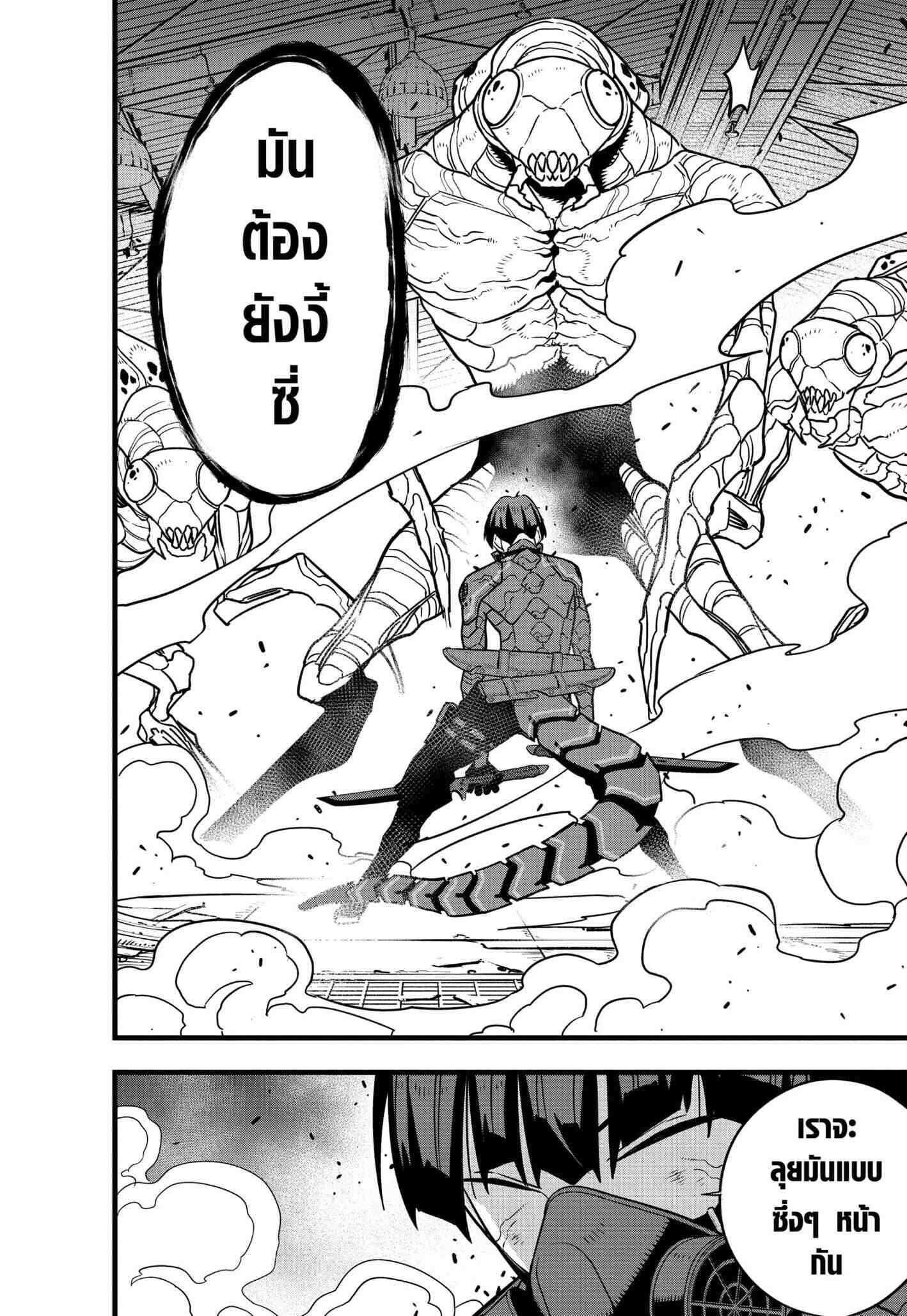 Kaiju no.8 ไคจูหมายเลข 8 ตอนที่ 73 หน้า 26