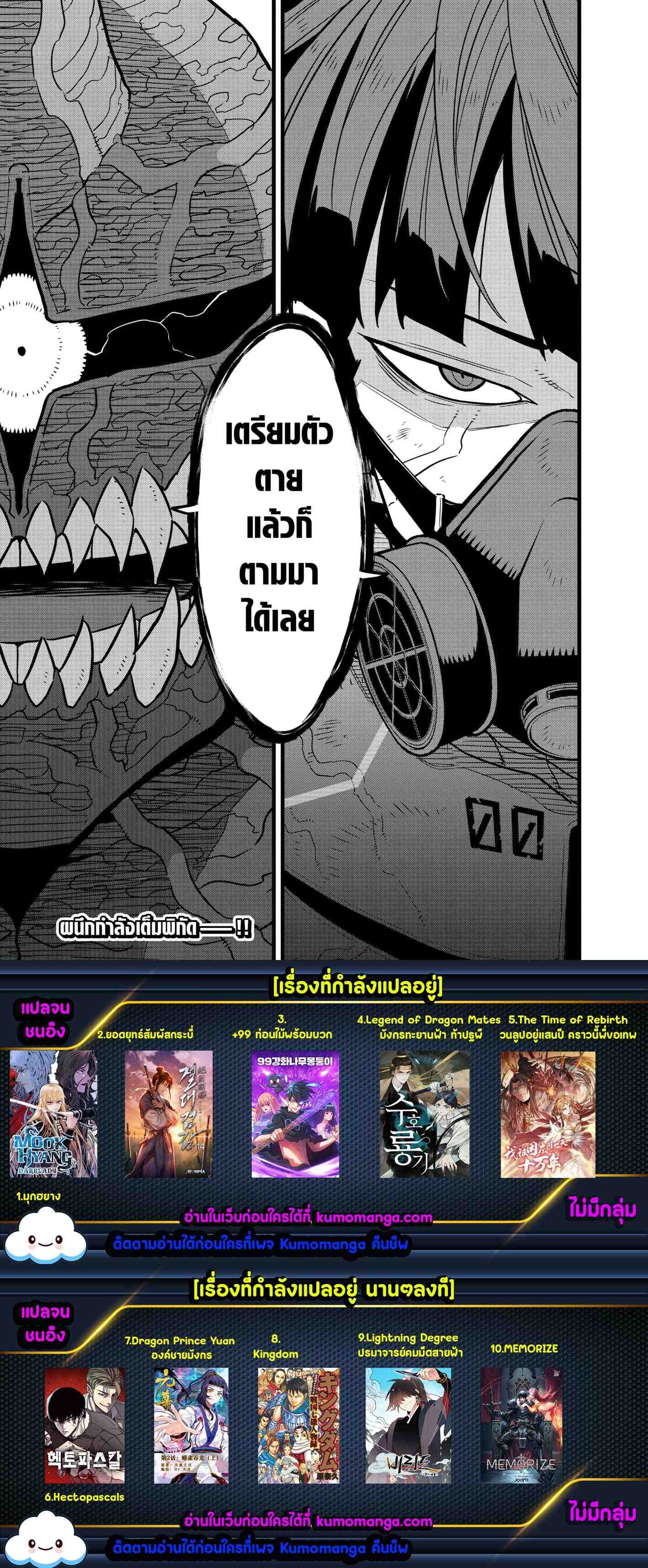 Kaiju no.8 ไคจูหมายเลข 8 ตอนที่ 73 หน้า 27