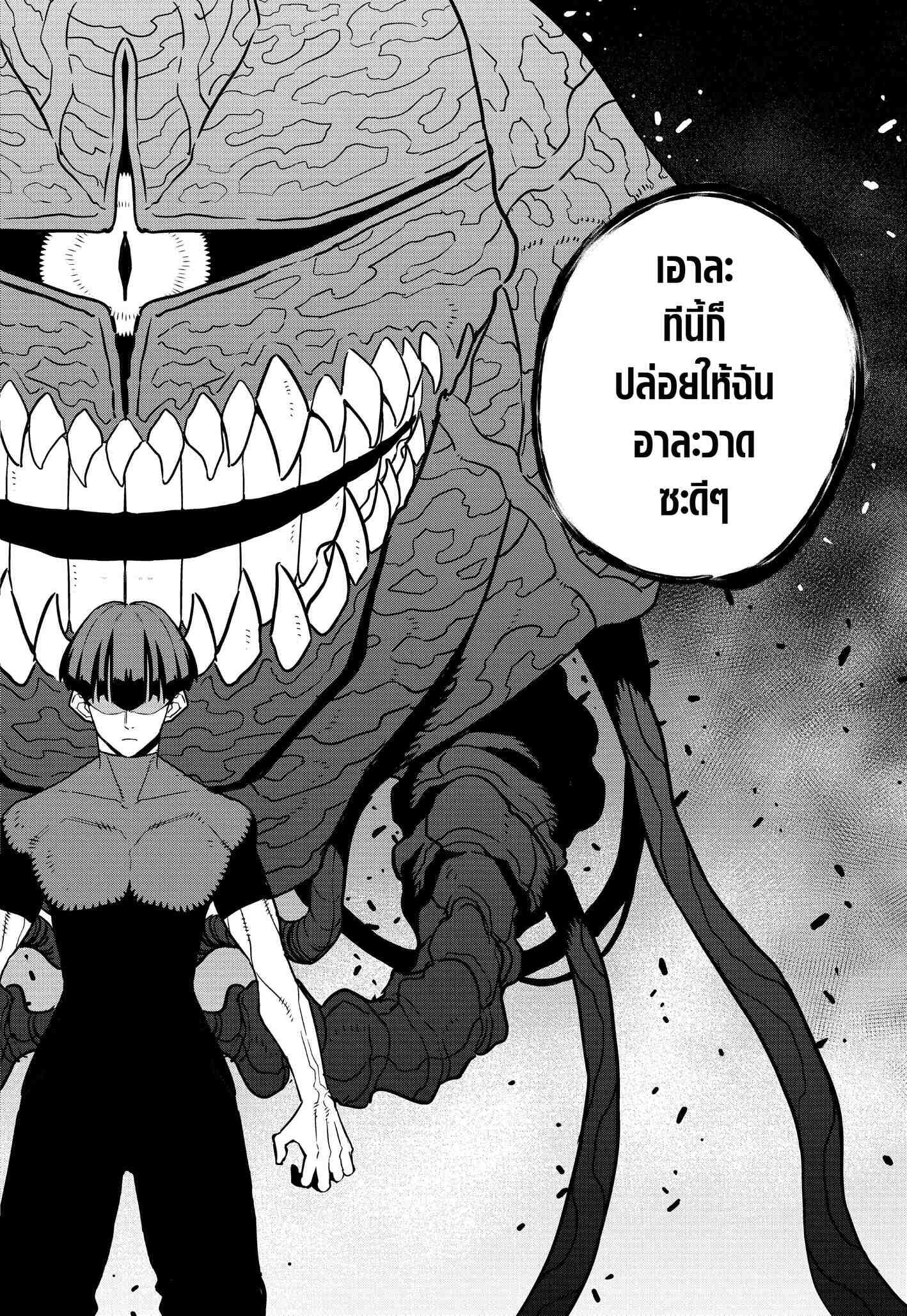 Kaiju no.8 ไคจูหมายเลข 8 ตอนที่ 73 หน้า 4