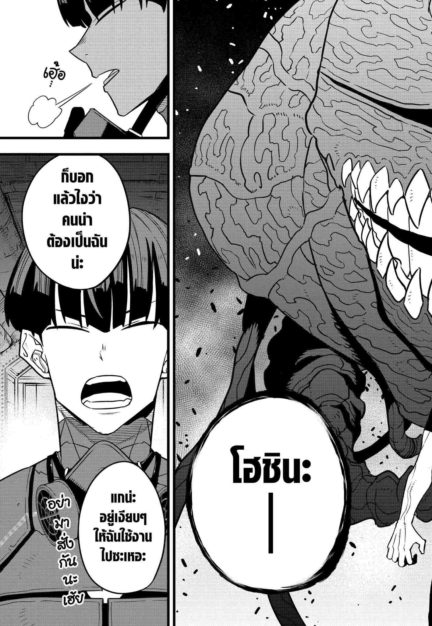 Kaiju no.8 ไคจูหมายเลข 8 ตอนที่ 73 หน้า 5
