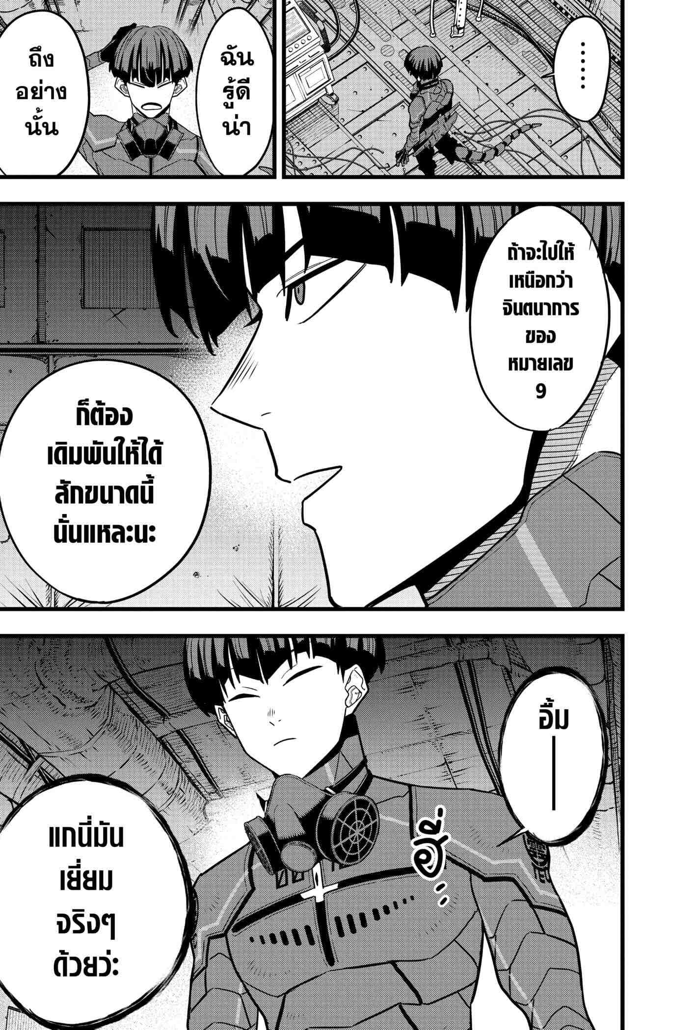 Kaiju no.8 ไคจูหมายเลข 8 ตอนที่ 73 หน้า 7