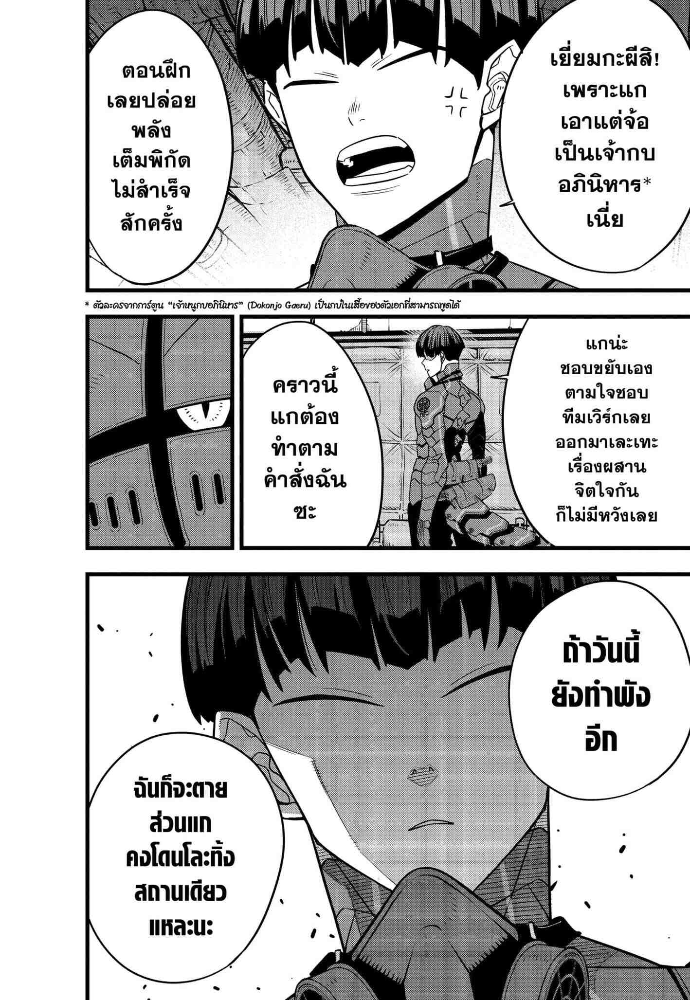 Kaiju no.8 ไคจูหมายเลข 8 ตอนที่ 73 หน้า 8