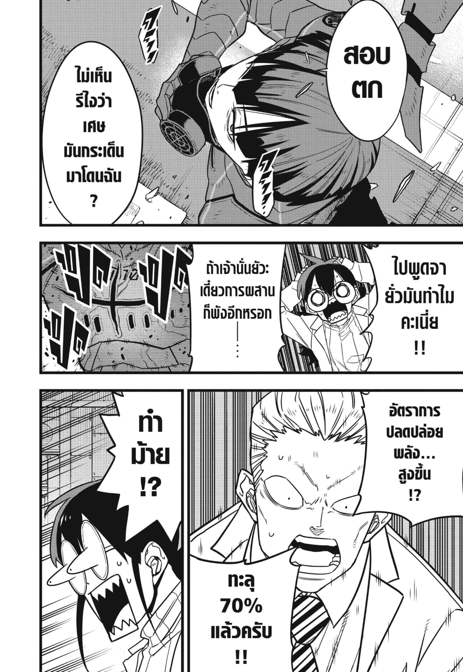 Kaiju no.8 ไคจูหมายเลข 8 ตอนที่ 74 หน้า 12