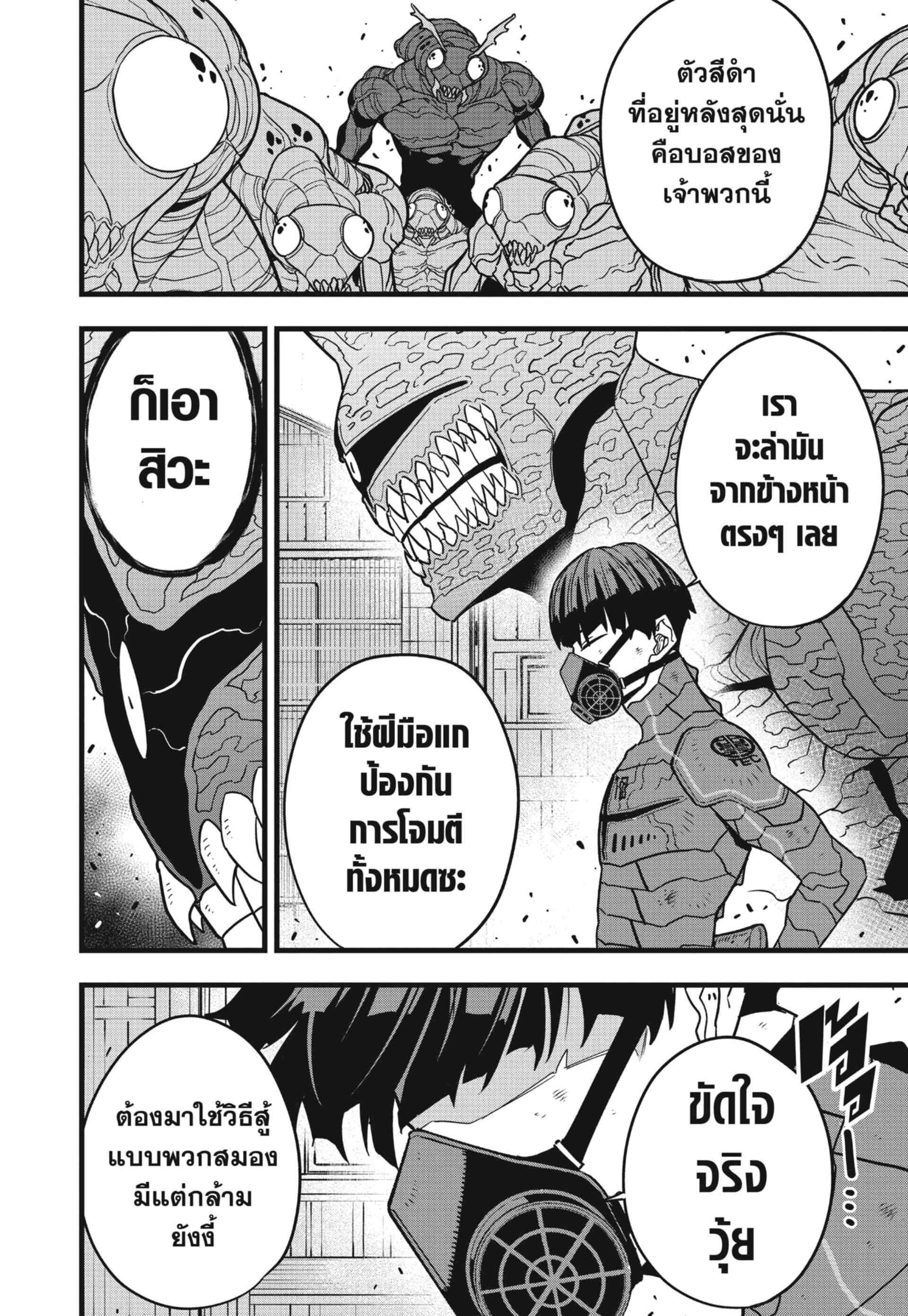 Kaiju no.8 ไคจูหมายเลข 8 ตอนที่ 74 หน้า 14