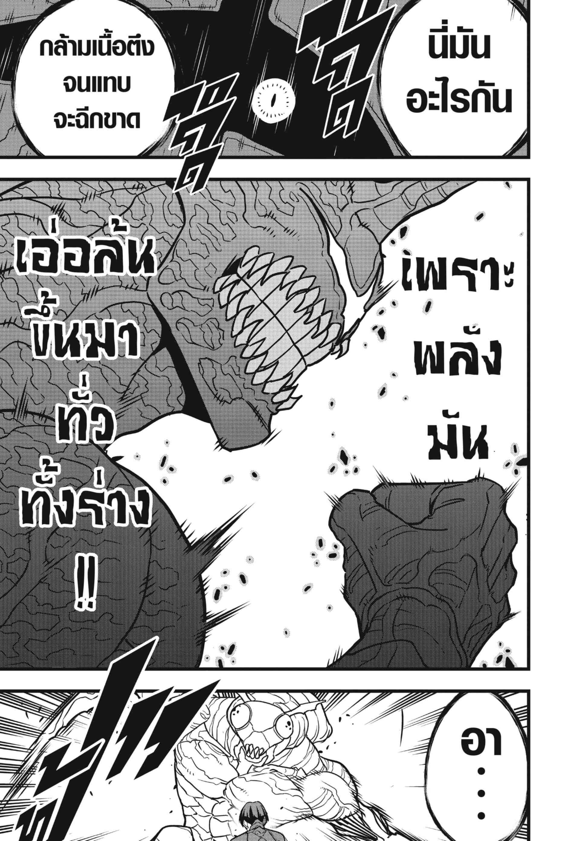 Kaiju no.8 ไคจูหมายเลข 8 ตอนที่ 74 หน้า 21